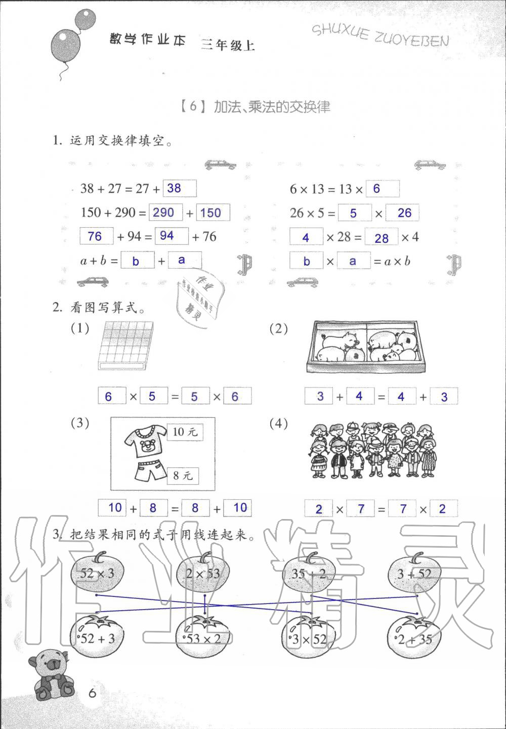 2020年数学作业本三年级上册浙教版浙江教育出版社 第6页