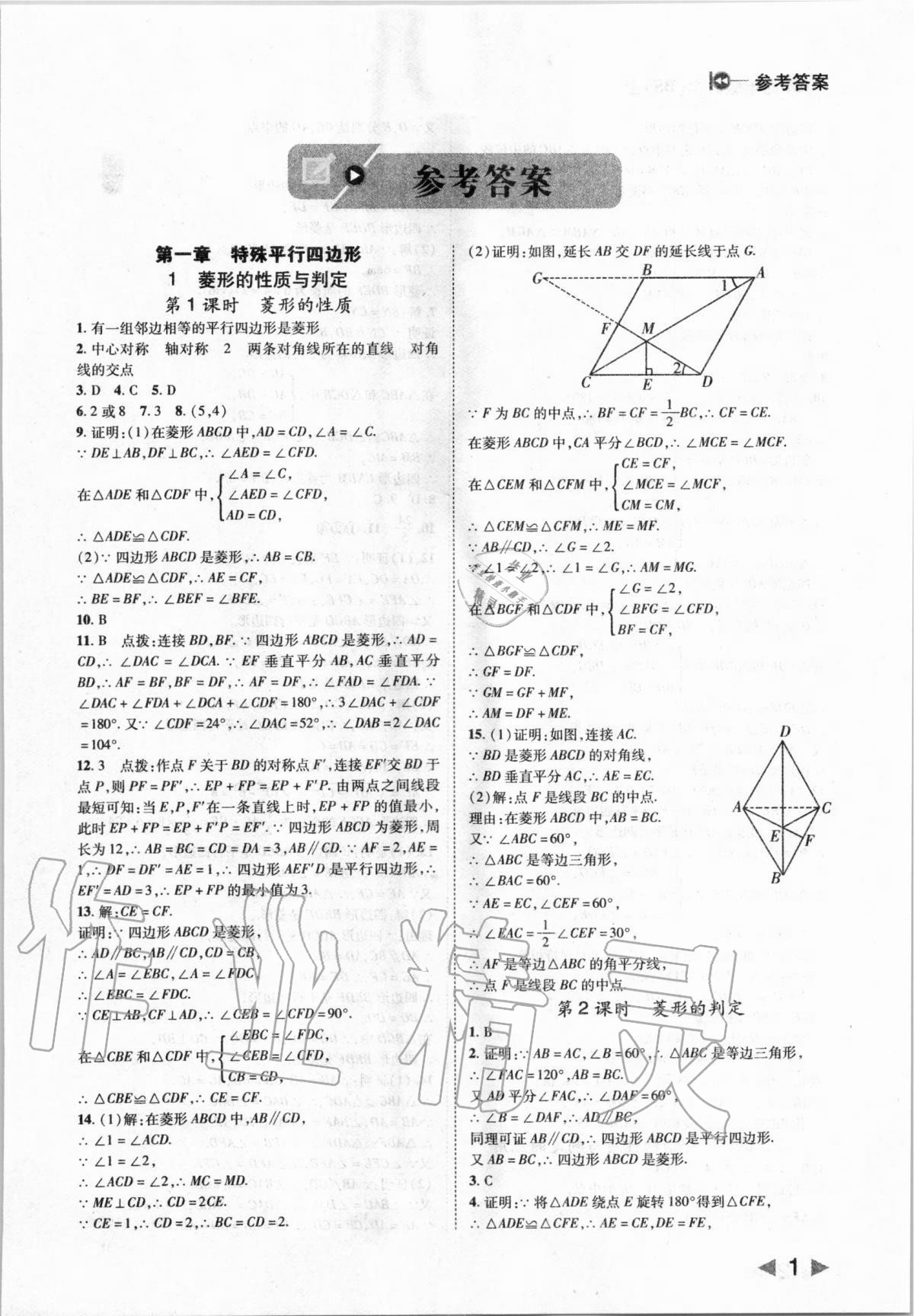 2020年勝券在握打好基礎(chǔ)作業(yè)本九年級數(shù)學(xué)上冊北師大版 第1頁