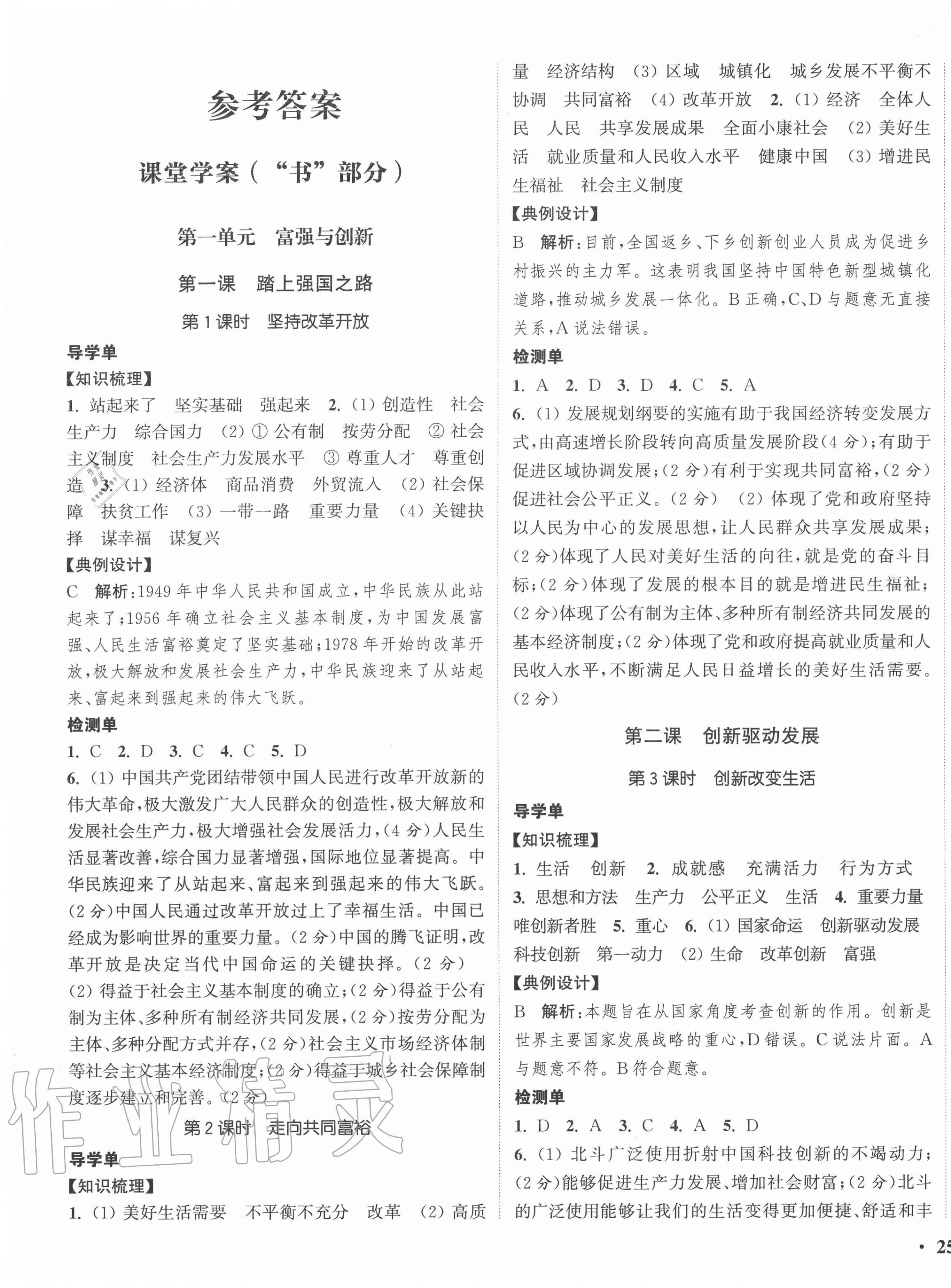 2020年通城學典活頁檢測九年級道德與法治上冊人教版 第1頁