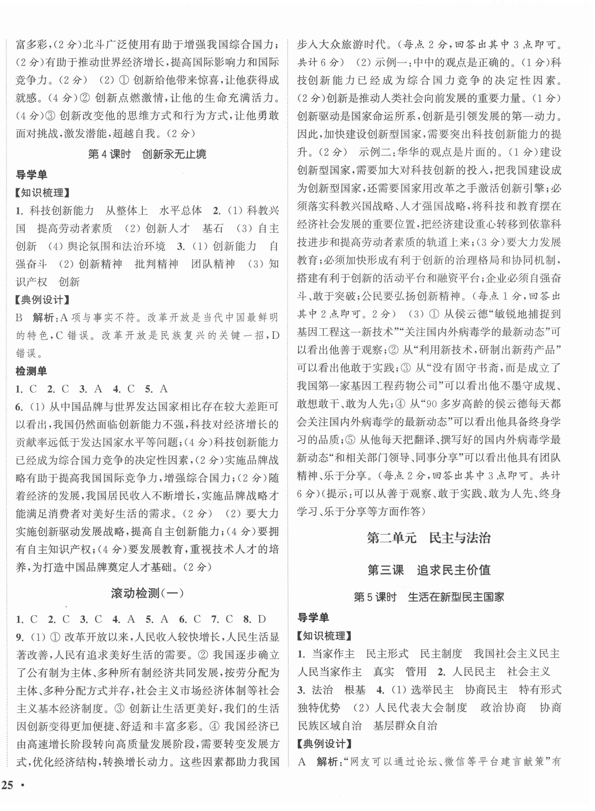 2020年通城學(xué)典活頁檢測九年級道德與法治上冊人教版 第2頁