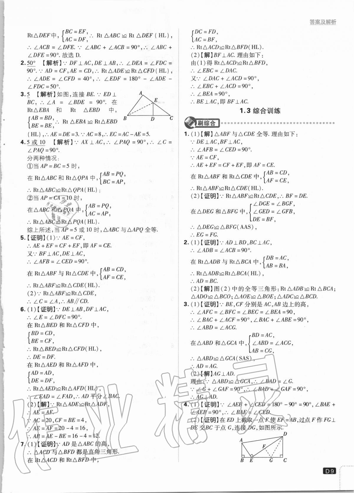 2020年初中必刷題八年級(jí)數(shù)學(xué)上冊(cè)課標(biāo)版 第9頁(yè)