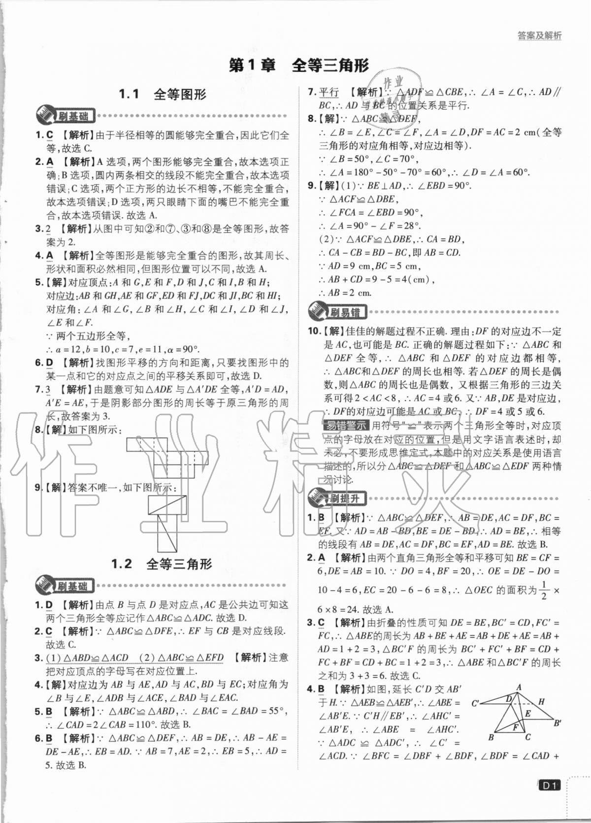 2020年初中必刷题八年级数学上册课标版 第1页