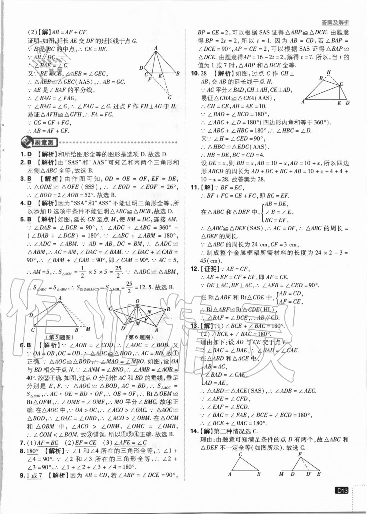 2020年初中必刷題八年級(jí)數(shù)學(xué)上冊(cè)課標(biāo)版 第13頁(yè)