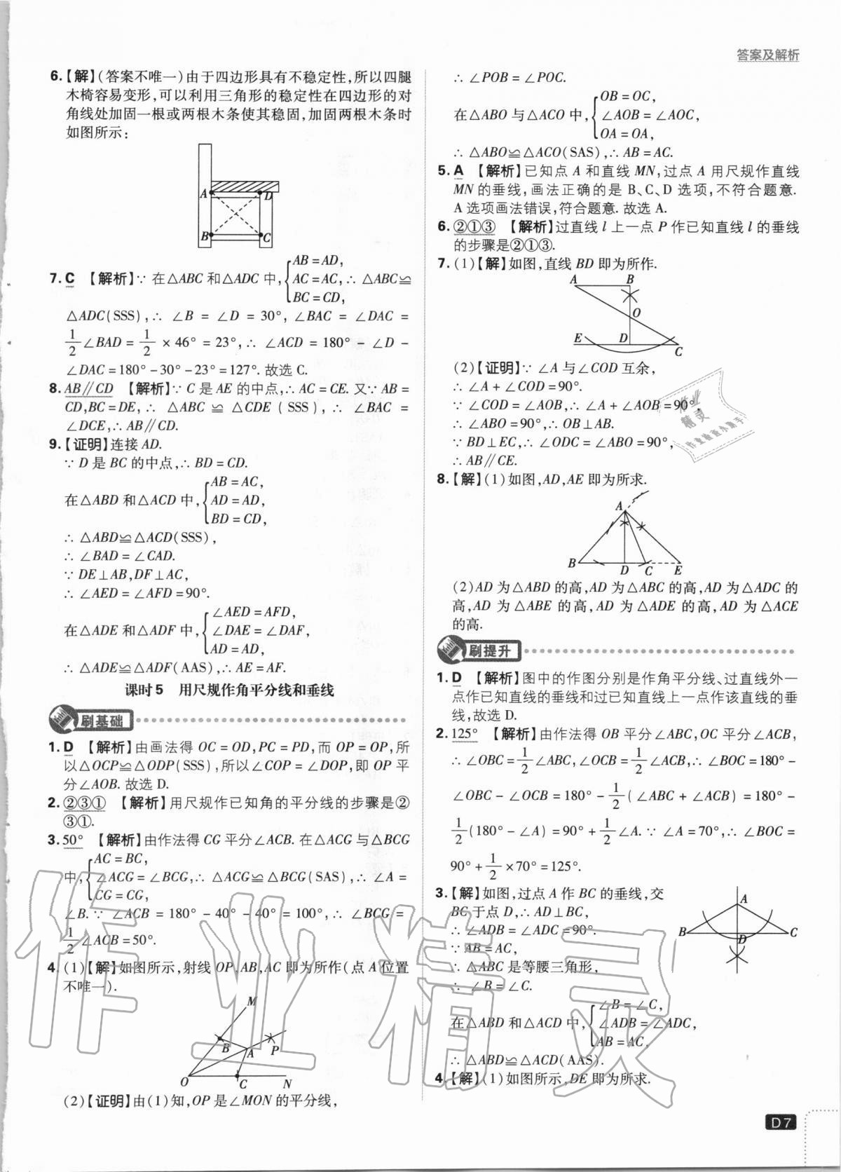 2020年初中必刷題八年級(jí)數(shù)學(xué)上冊(cè)課標(biāo)版 第7頁