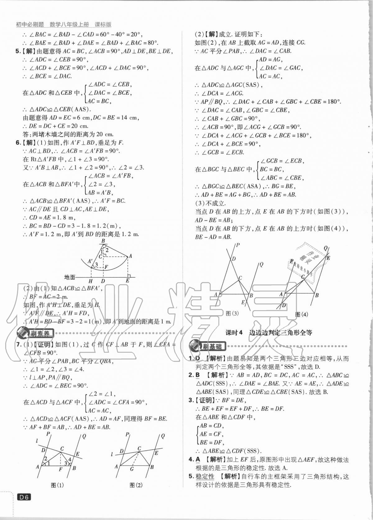 2020年初中必刷題八年級數(shù)學(xué)上冊課標(biāo)版 第6頁