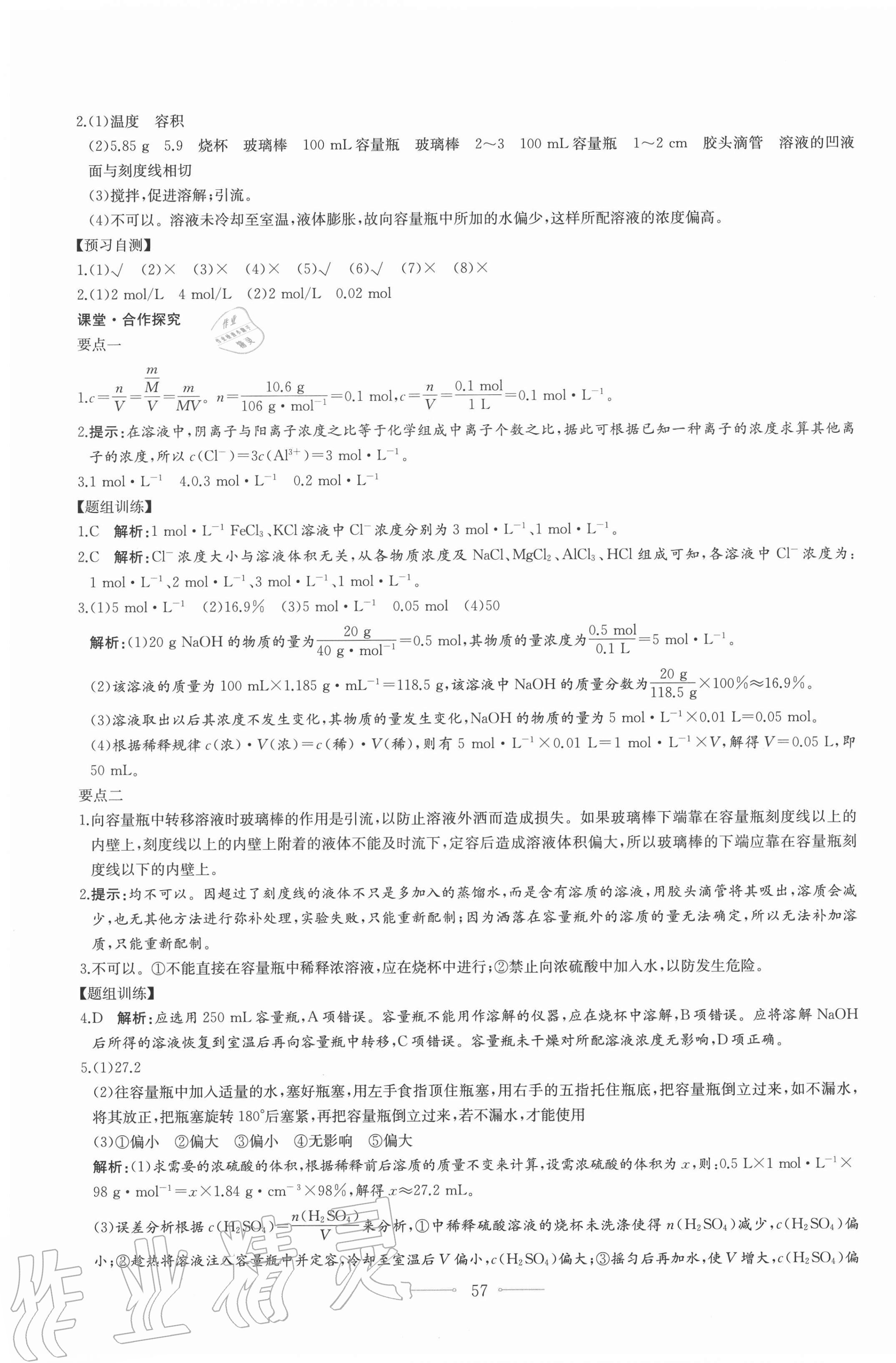 2020年陽光課堂高中化學必修第一冊人教A版人民教育出版社 第17頁