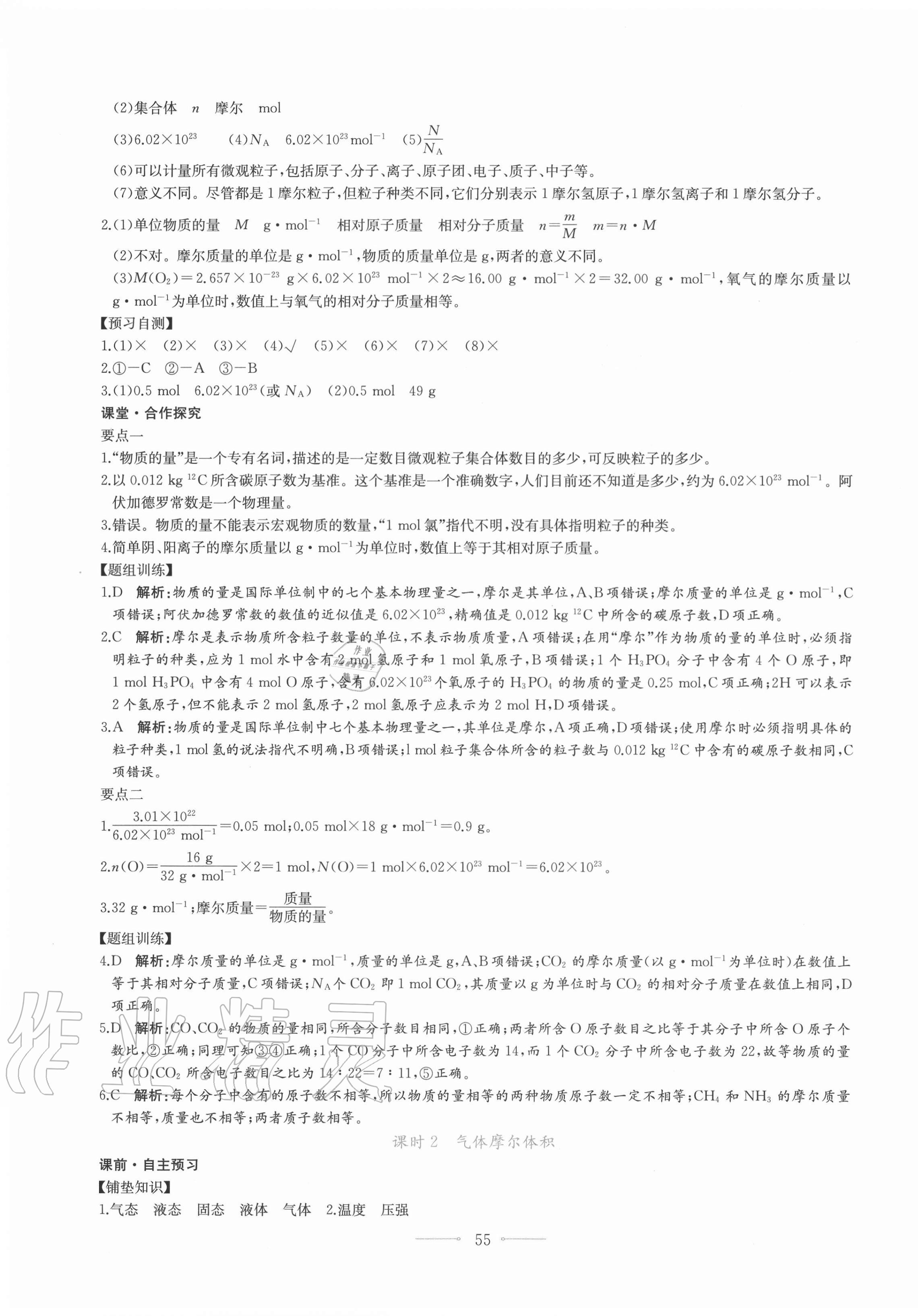 2020年陽光課堂高中化學(xué)必修第一冊(cè)人教A版人民教育出版社 第15頁