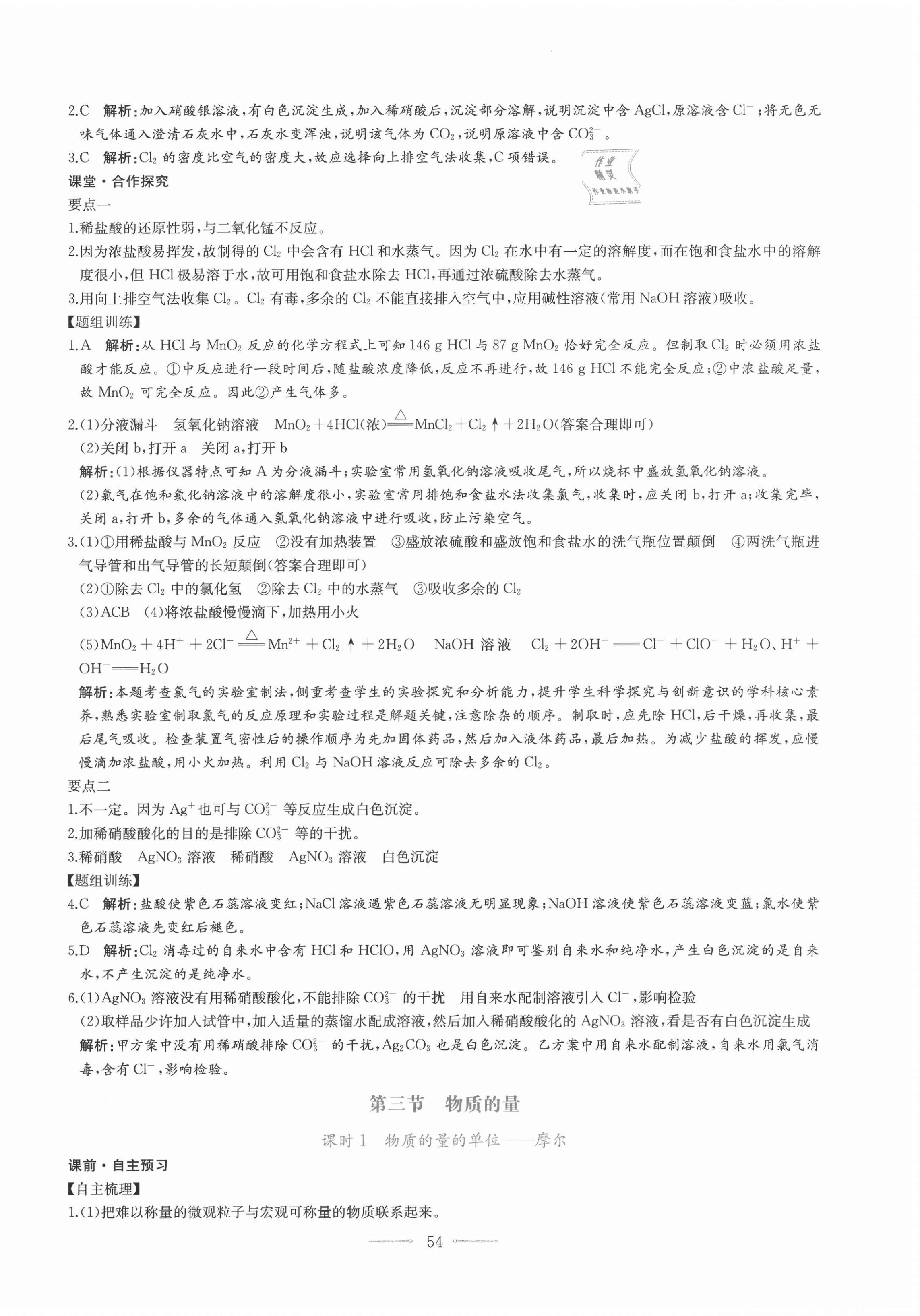 2020年陽光課堂高中化學必修第一冊人教A版人民教育出版社 第14頁