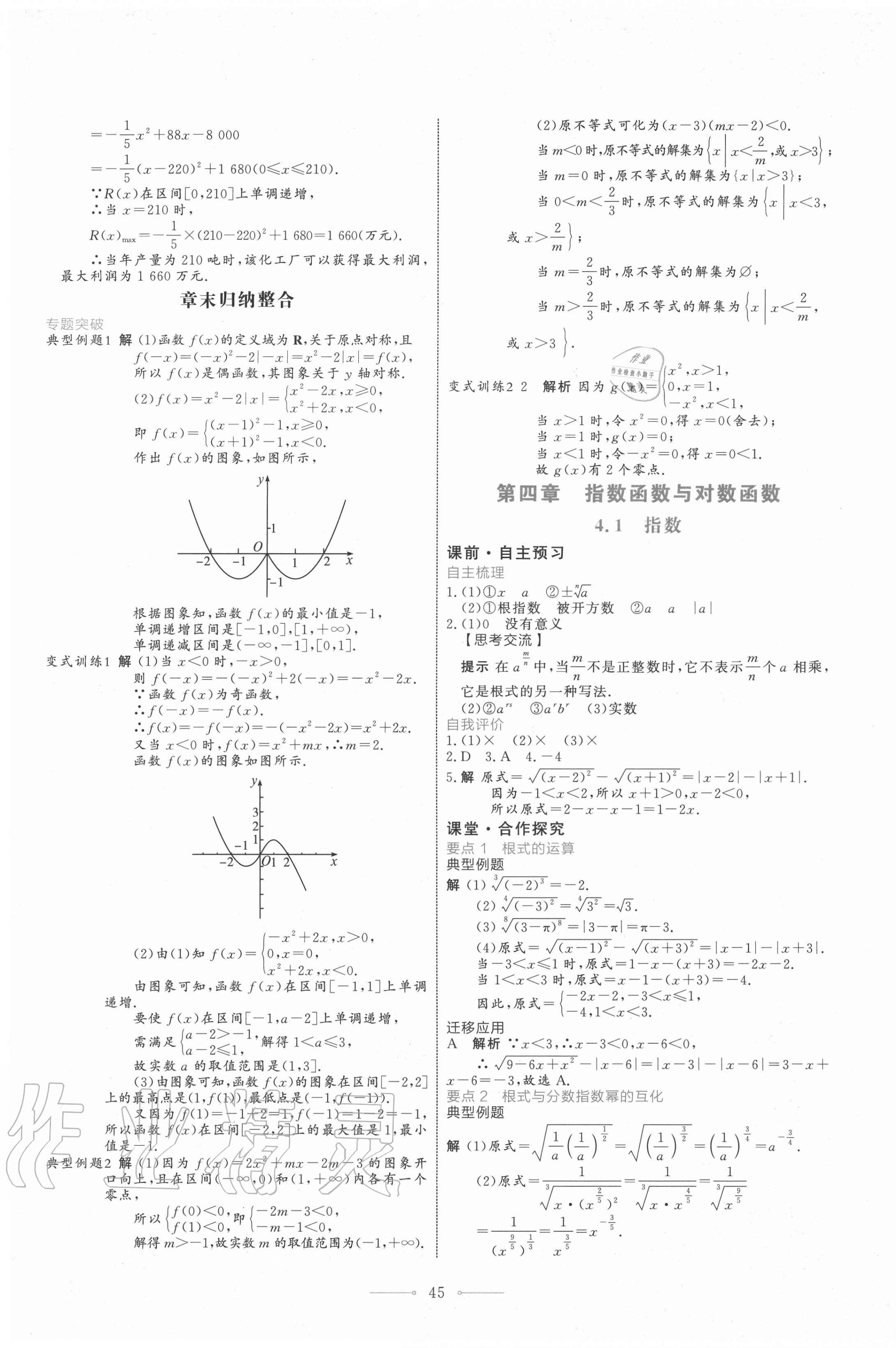 2020年陽光課堂高中數(shù)學(xué)必修第一冊人教A版人民教育出版社 第21頁