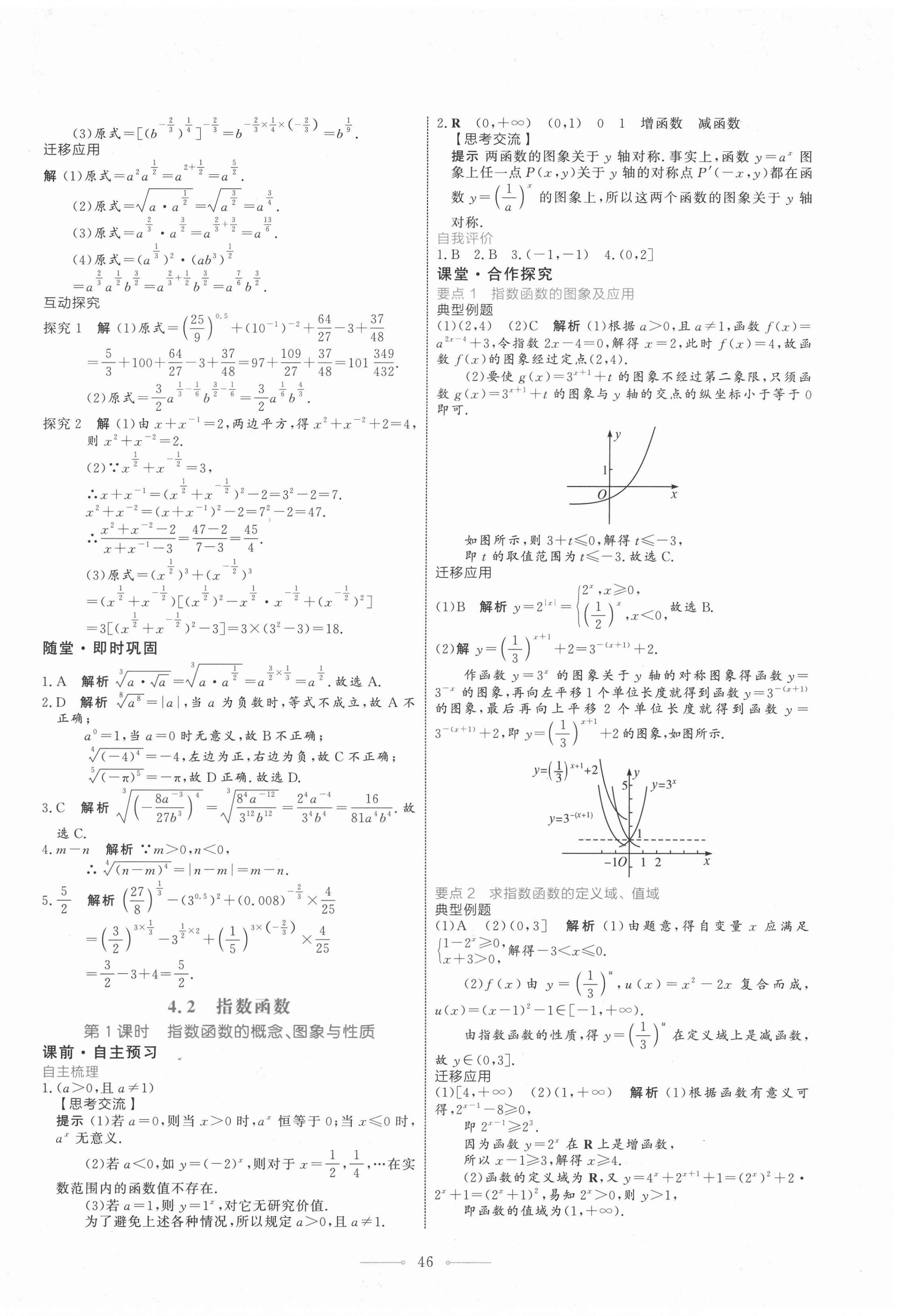 2020年陽(yáng)光課堂高中數(shù)學(xué)必修第一冊(cè)人教A版人民教育出版社 第22頁(yè)