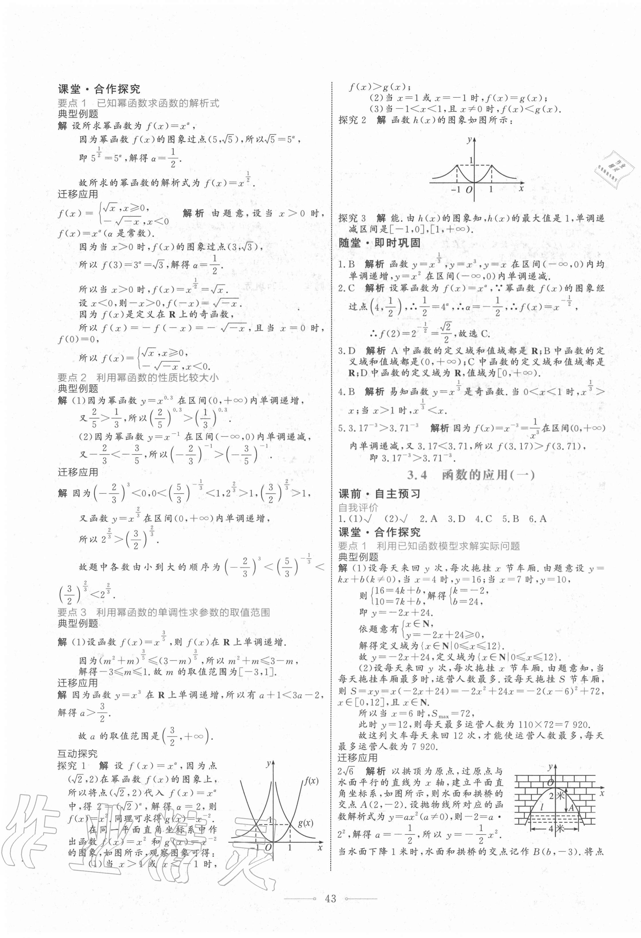 2020年陽光課堂高中數(shù)學(xué)必修第一冊人教A版人民教育出版社 第19頁