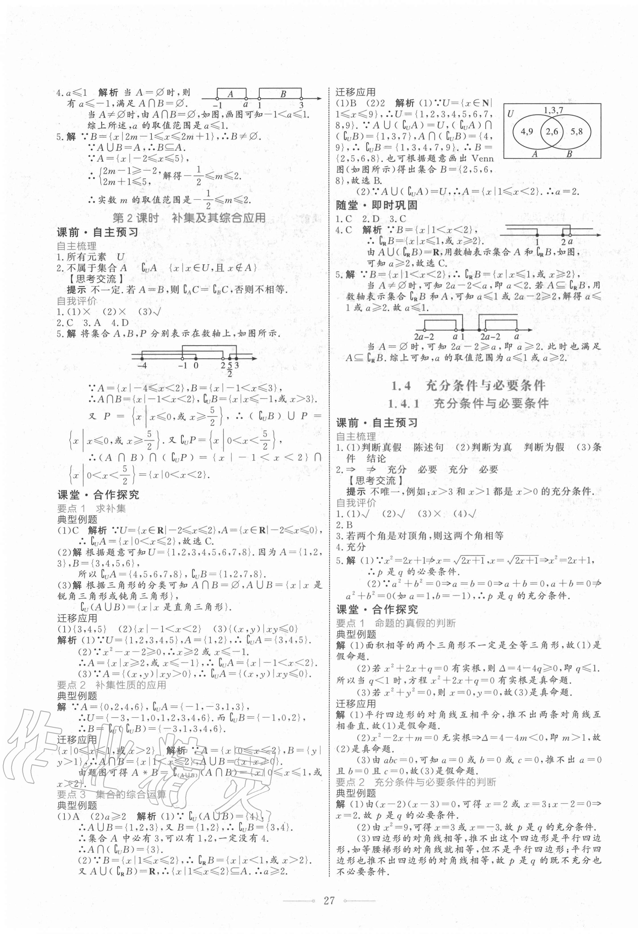 2020年陽光課堂高中數(shù)學(xué)必修第一冊(cè)人教A版人民教育出版社 第3頁