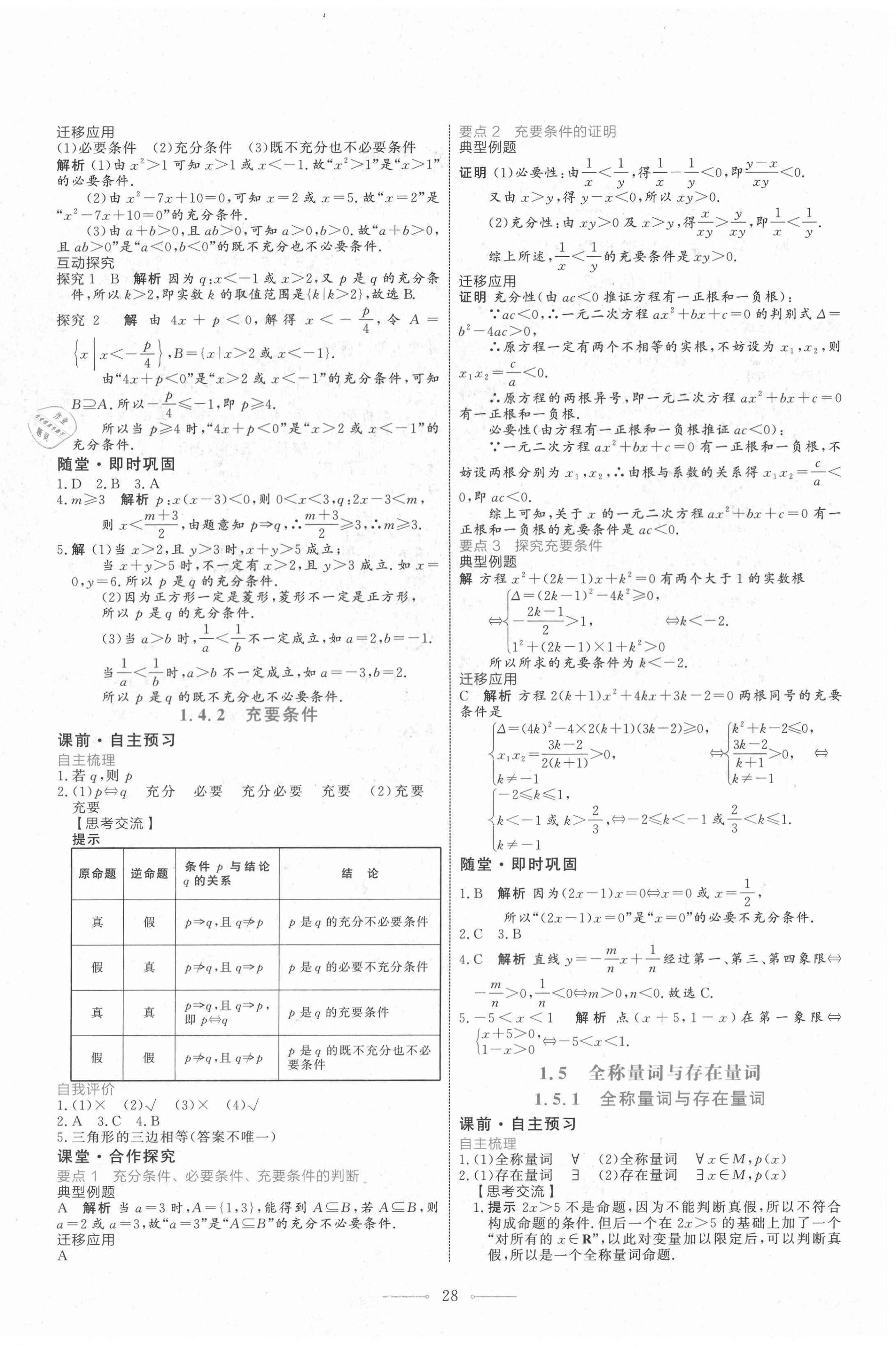 2020年陽光課堂高中數學必修第一冊人教A版人民教育出版社 第4頁