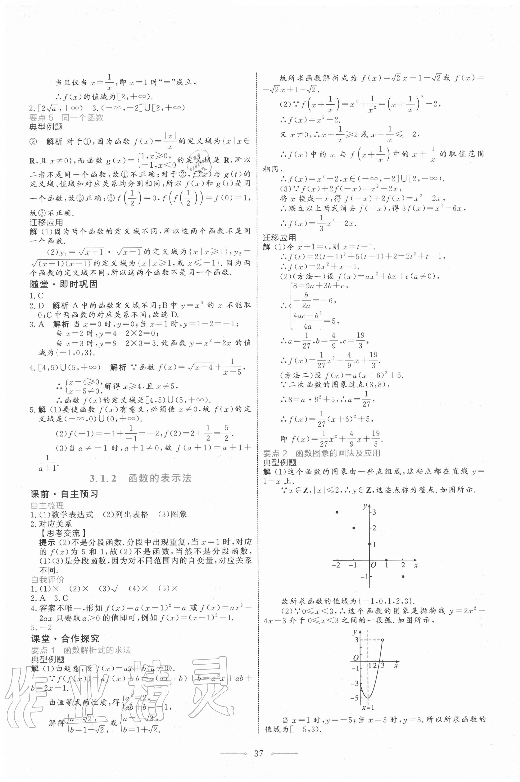 2020年陽光課堂高中數(shù)學必修第一冊人教A版人民教育出版社 第13頁