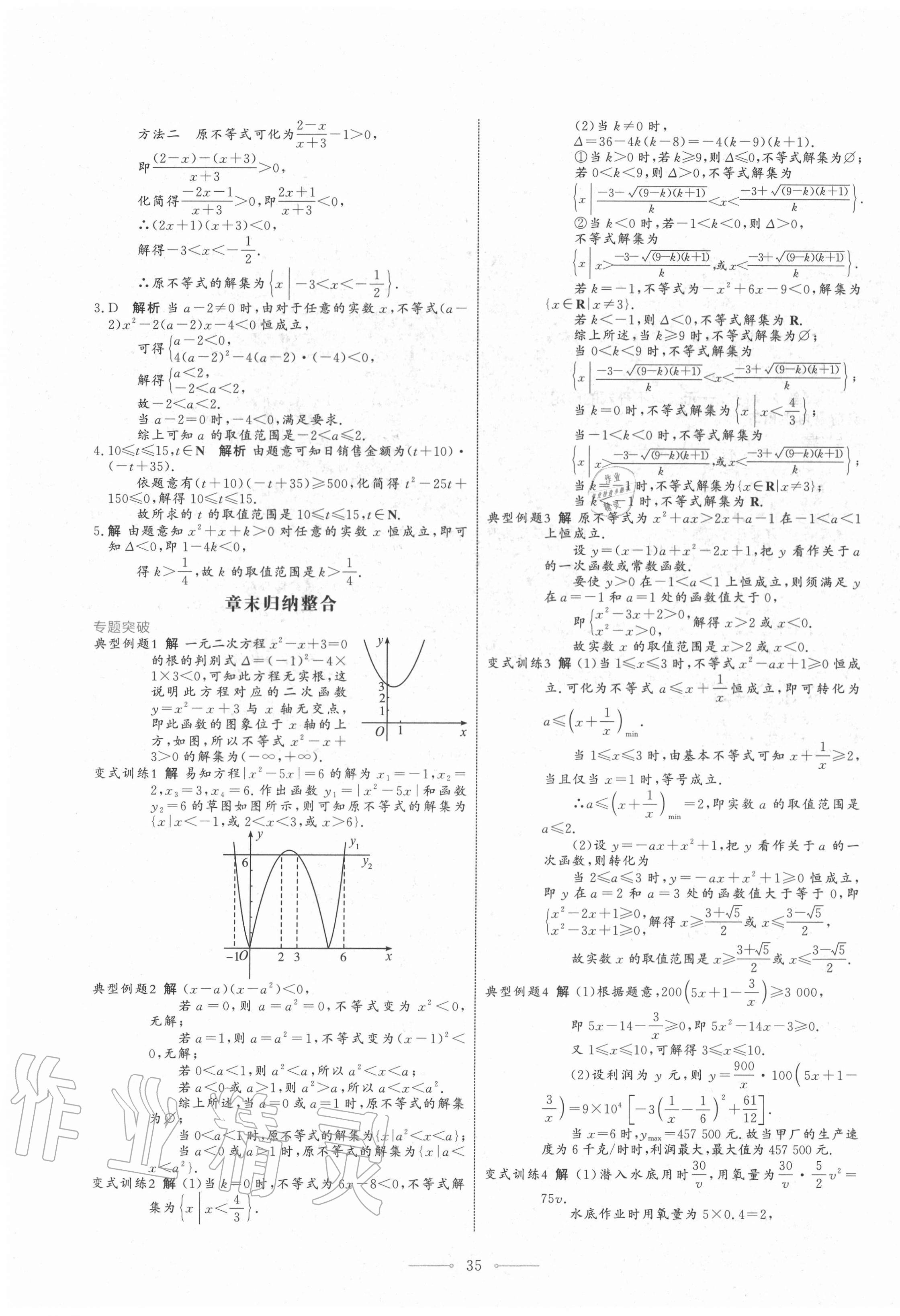 2020年陽光課堂高中數(shù)學(xué)必修第一冊(cè)人教A版人民教育出版社 第11頁