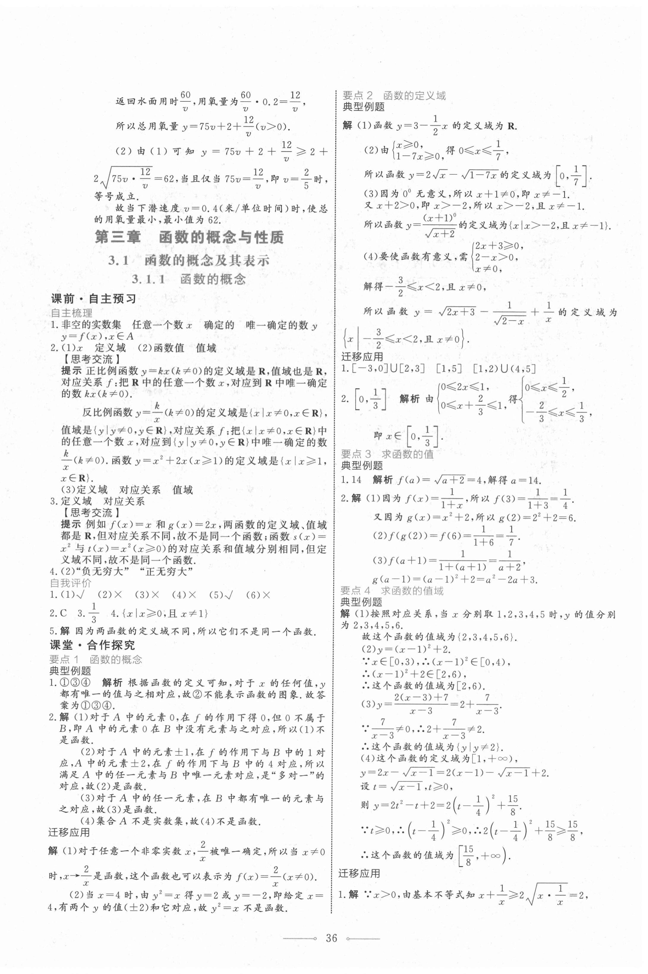 2020年陽光課堂高中數(shù)學必修第一冊人教A版人民教育出版社 第12頁