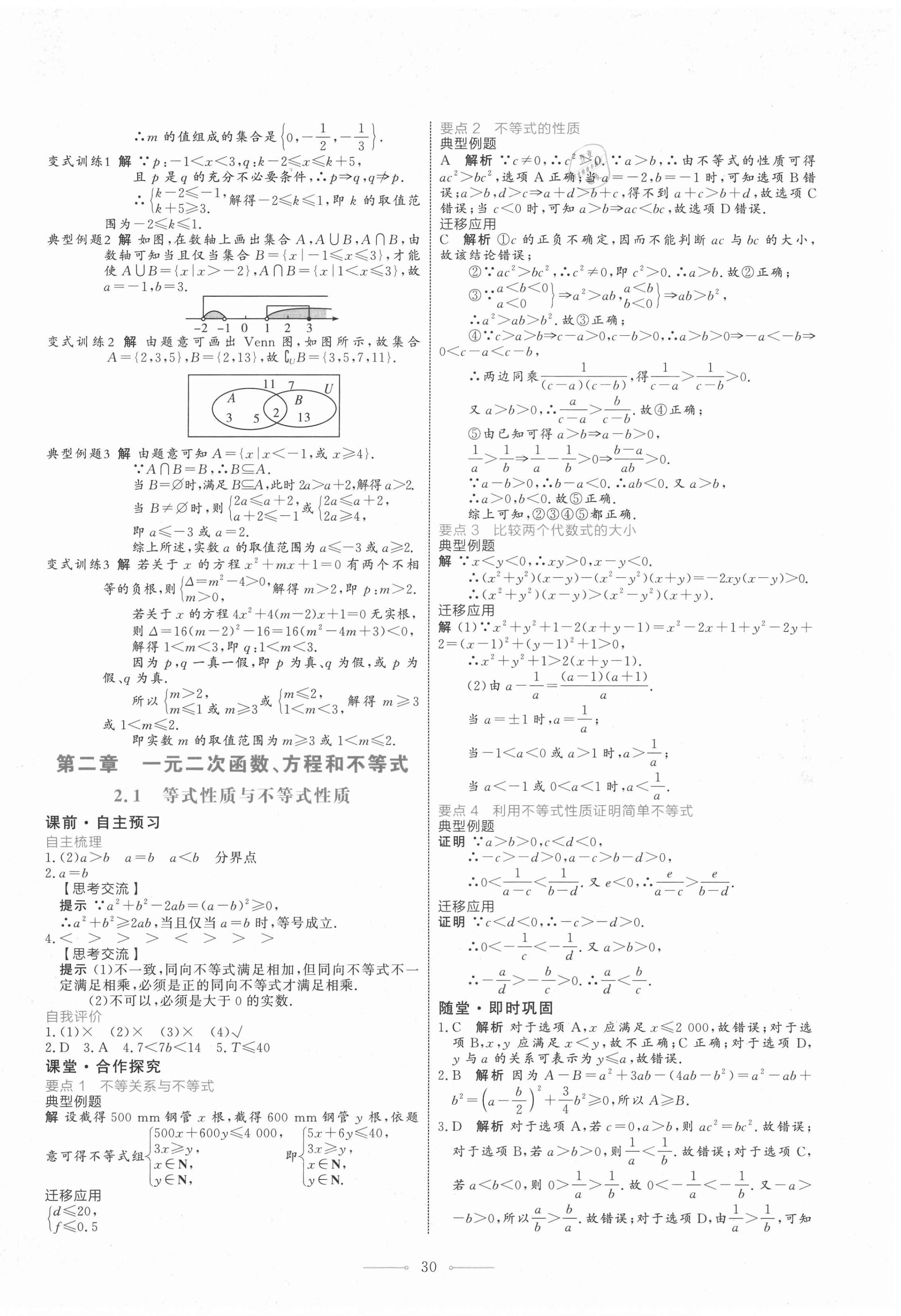 2020年陽光課堂高中數(shù)學(xué)必修第一冊(cè)人教A版人民教育出版社 第6頁