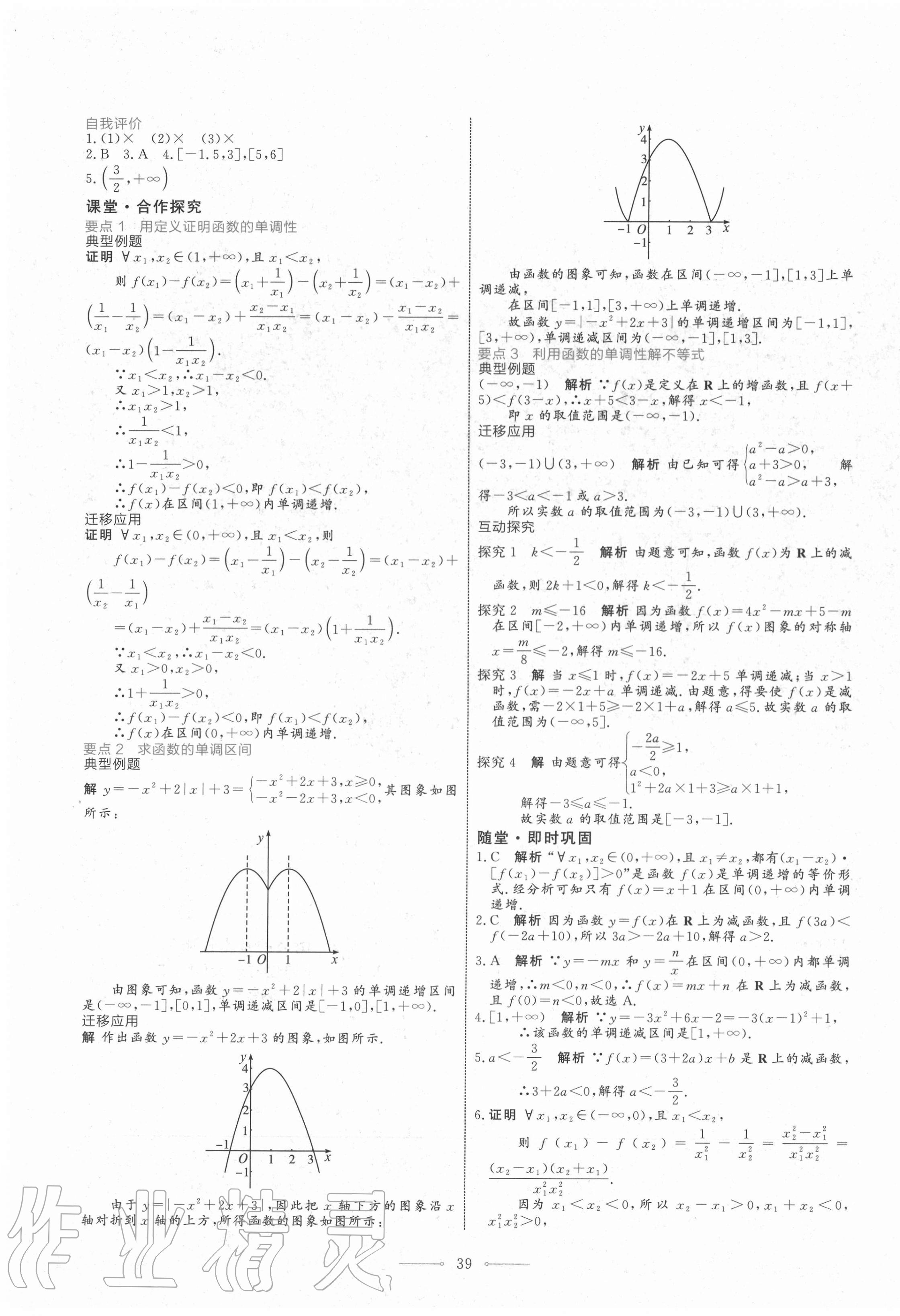 2020年陽光課堂高中數(shù)學必修第一冊人教A版人民教育出版社 第15頁