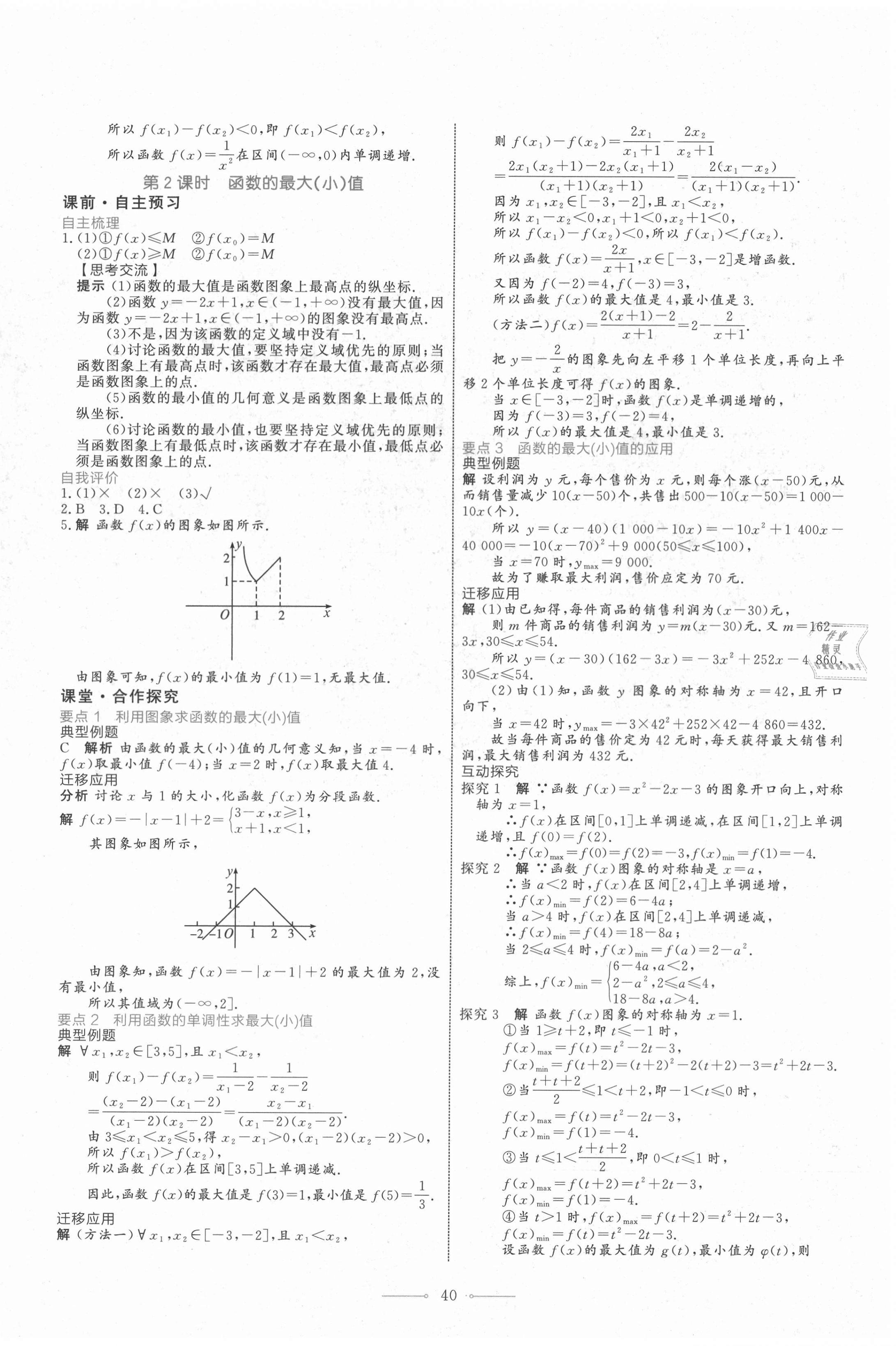 2020年陽光課堂高中數(shù)學(xué)必修第一冊人教A版人民教育出版社 第16頁