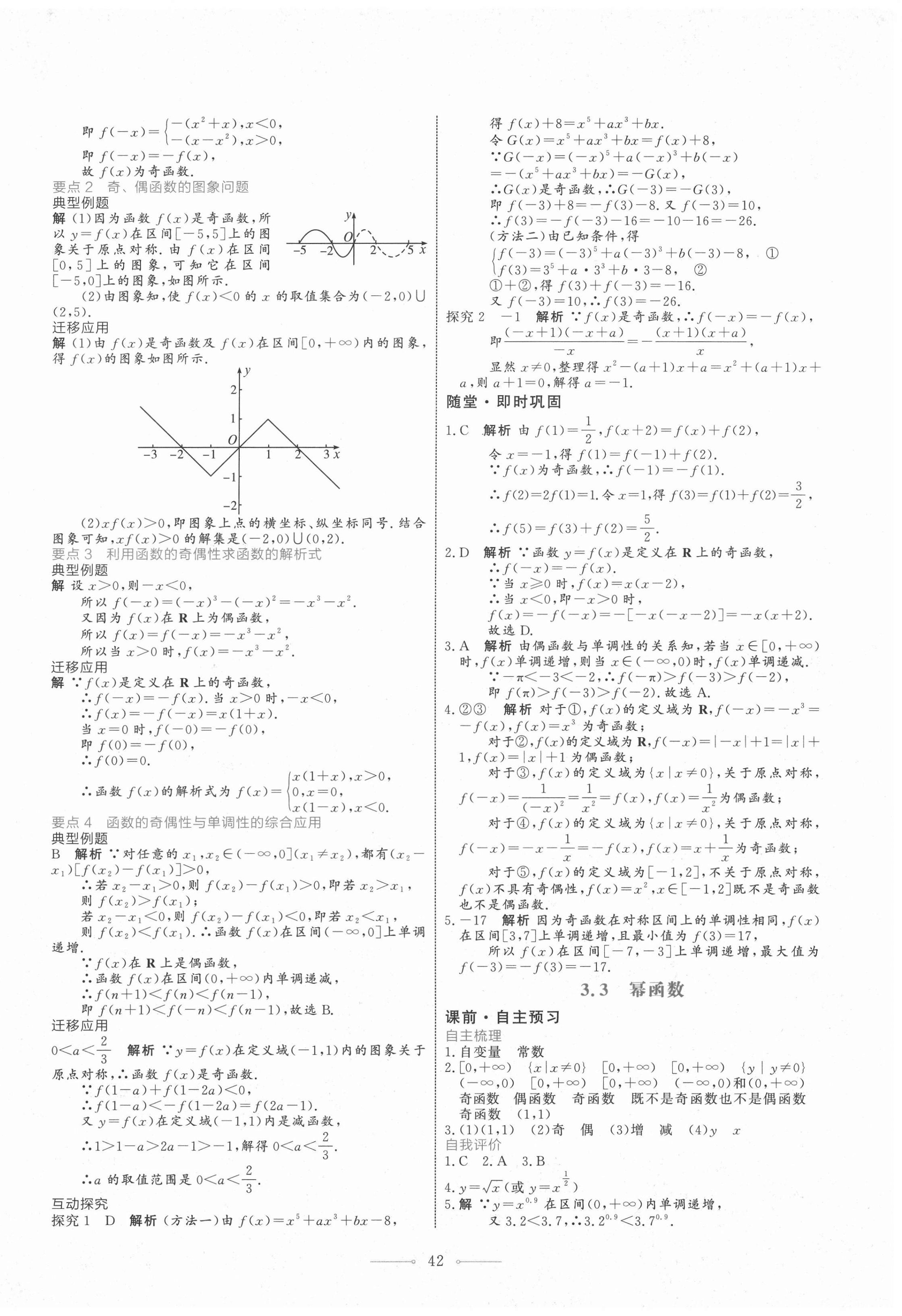 2020年陽光課堂高中數(shù)學(xué)必修第一冊(cè)人教A版人民教育出版社 第18頁