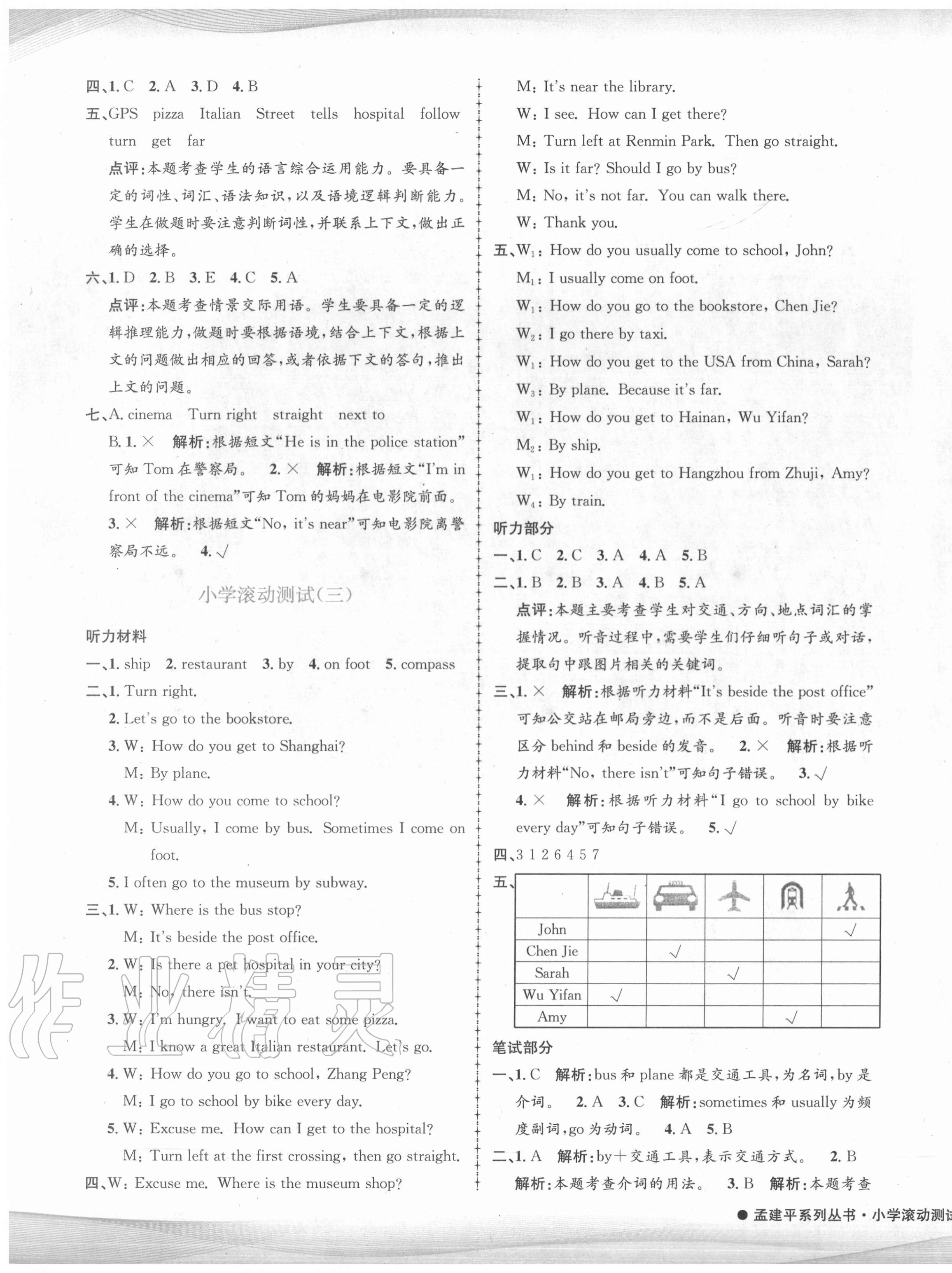 2020年孟建平小学滚动测试六年级英语上册人教版 第3页