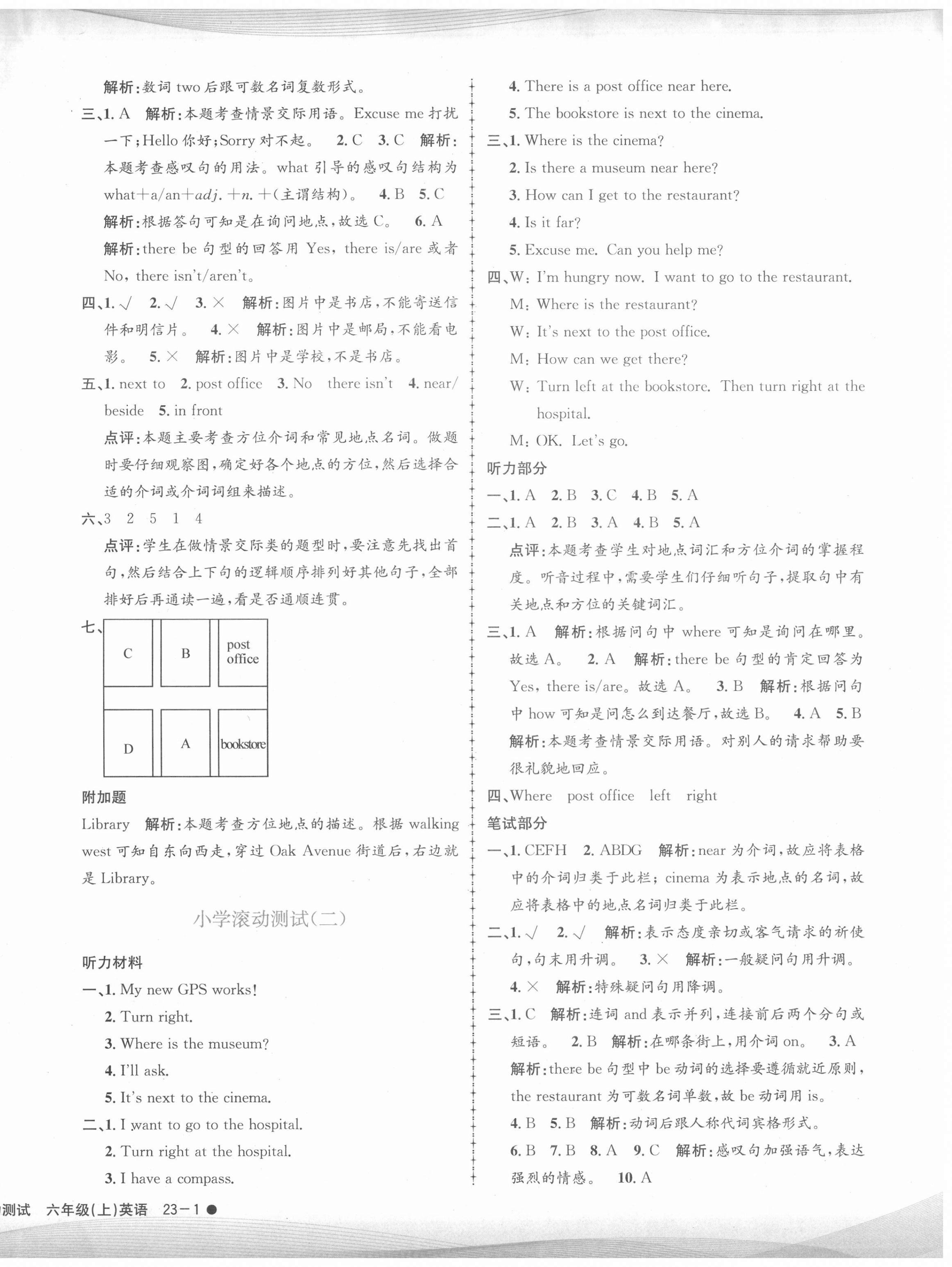 2020年孟建平小学滚动测试六年级英语上册人教版 第2页