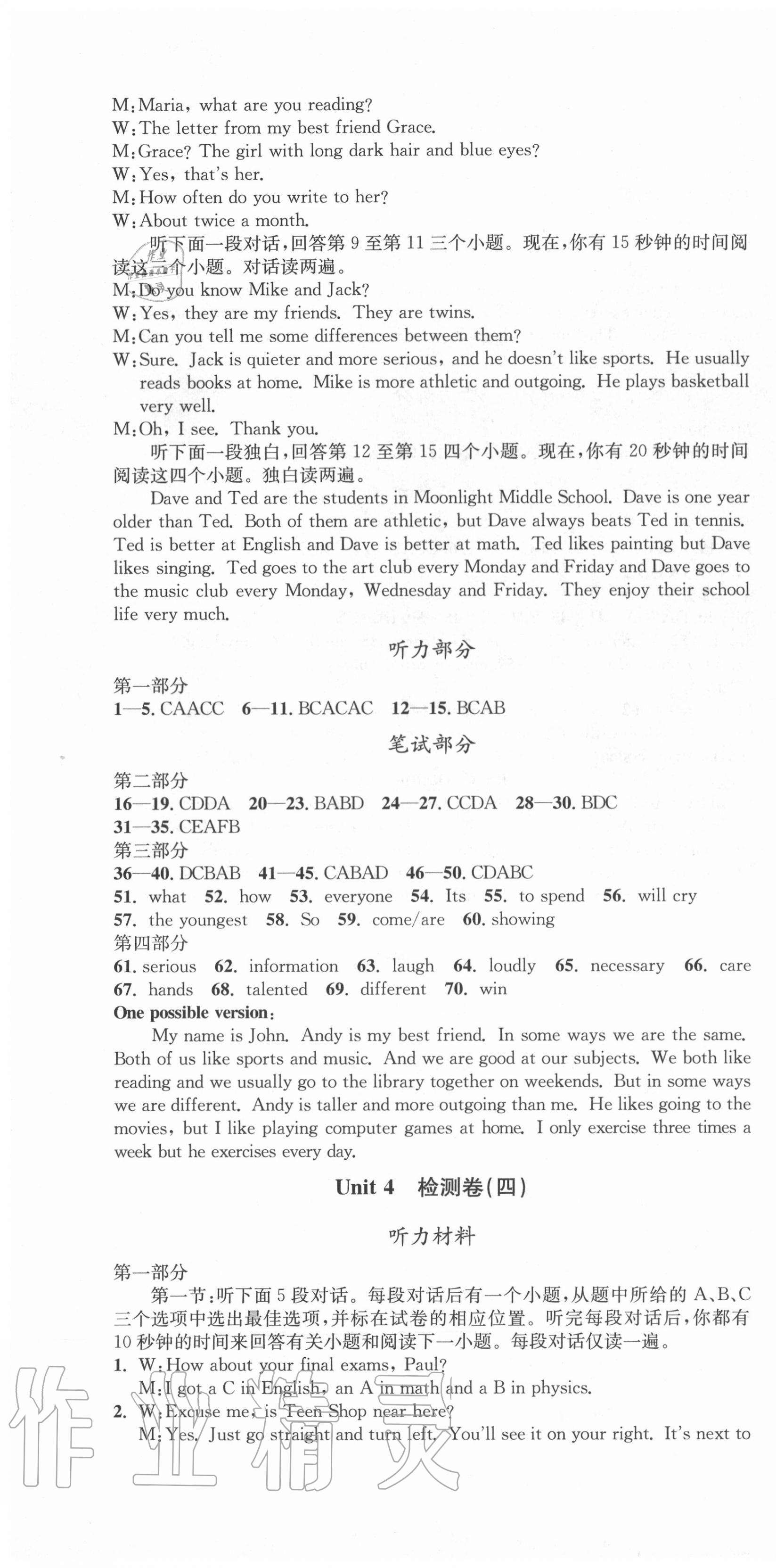 2020年習(xí)題e百檢測(cè)卷八年級(jí)英語(yǔ)上冊(cè)人教版 第4頁(yè)