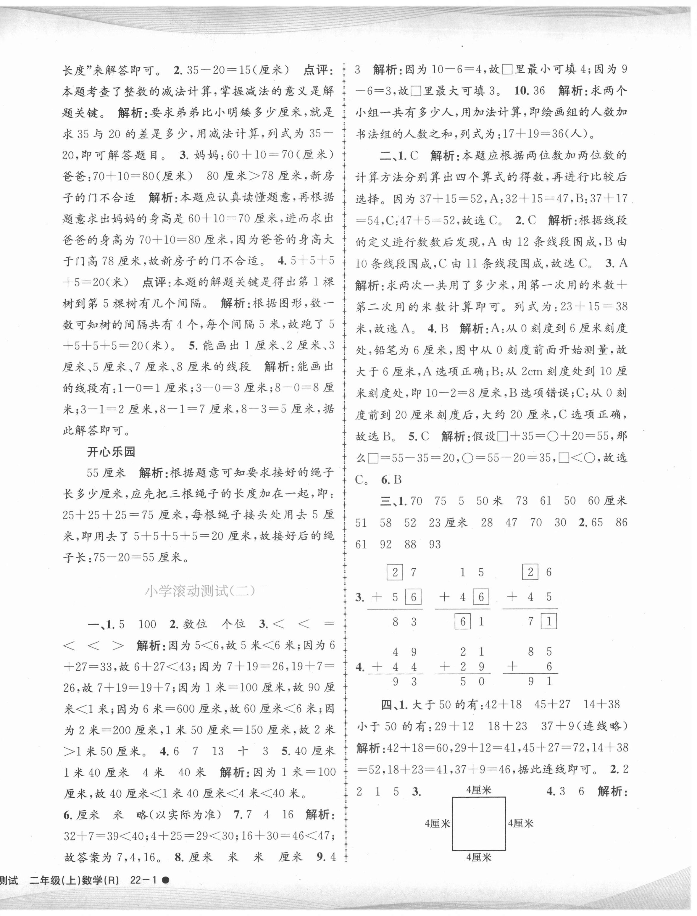 2020年孟建平小学滚动测试二年级数学上册人教版 第2页