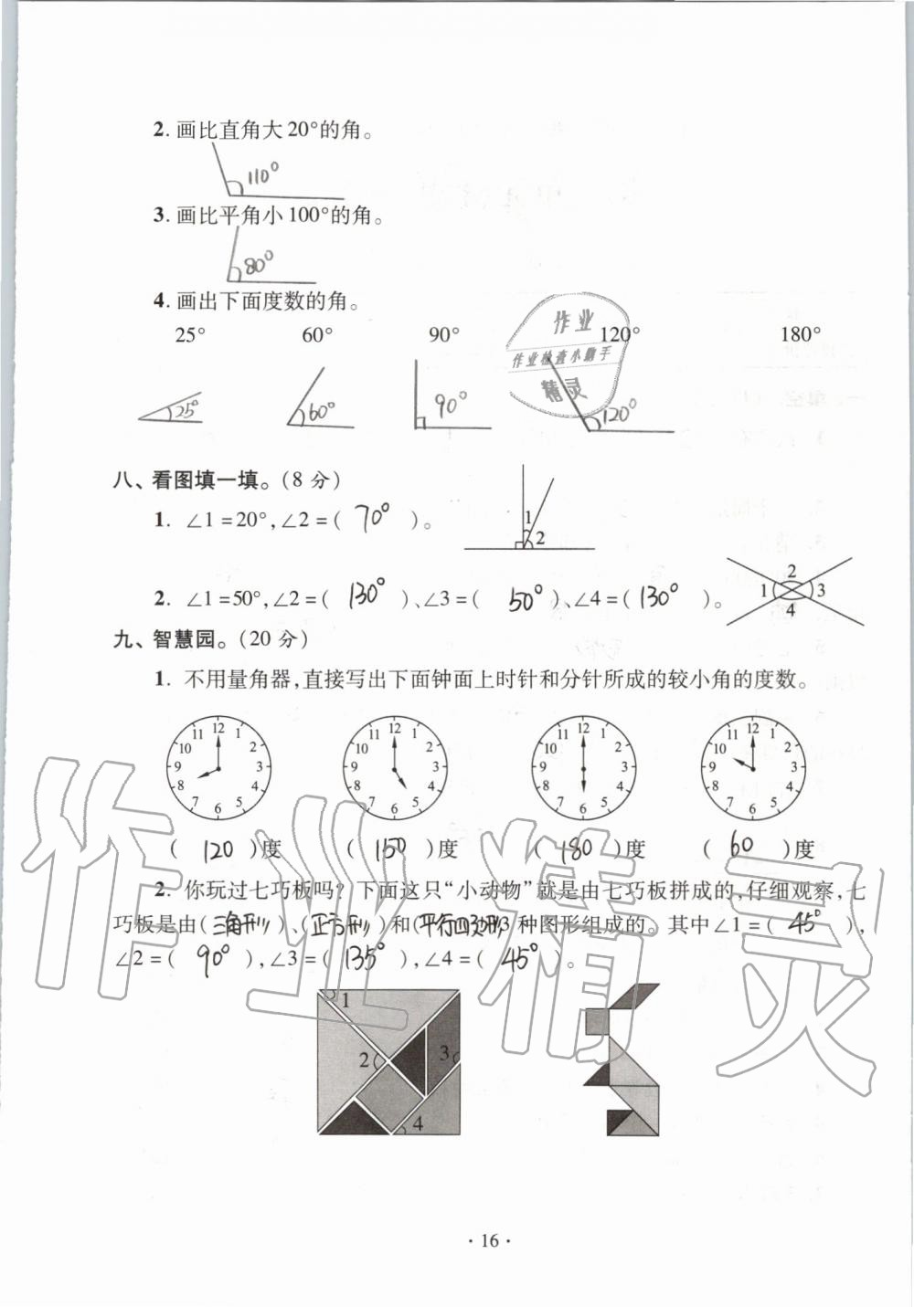 2020年單元自測(cè)試卷四年級(jí)數(shù)學(xué)上學(xué)期人教版 第16頁(yè)