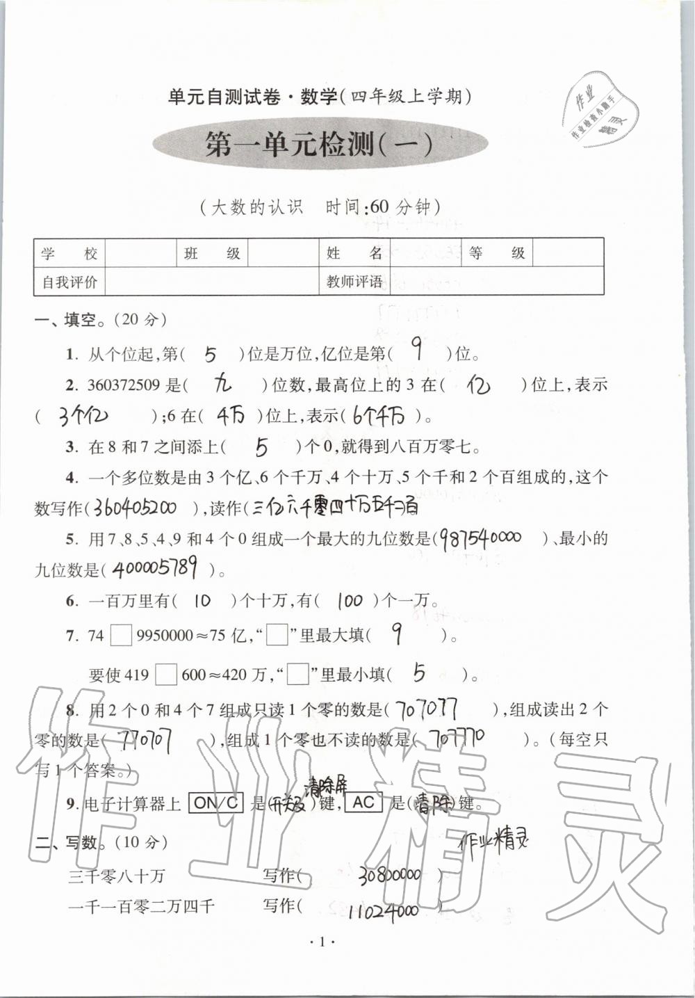 2020年單元自測試卷四年級數(shù)學(xué)上學(xué)期人教版 第1頁