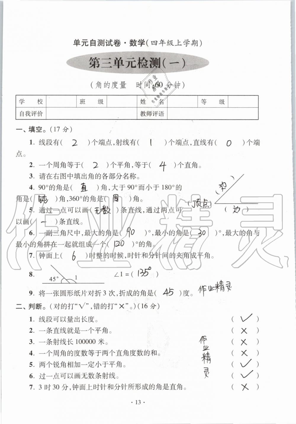 2020年單元自測試卷四年級數學上學期人教版 第13頁