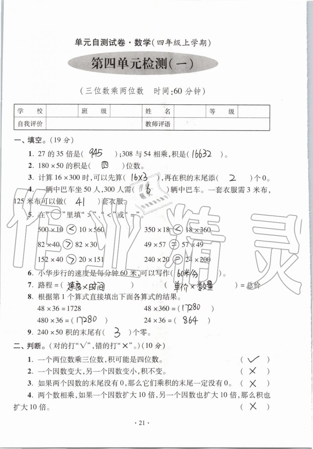 2020年單元自測(cè)試卷四年級(jí)數(shù)學(xué)上學(xué)期人教版 第21頁(yè)