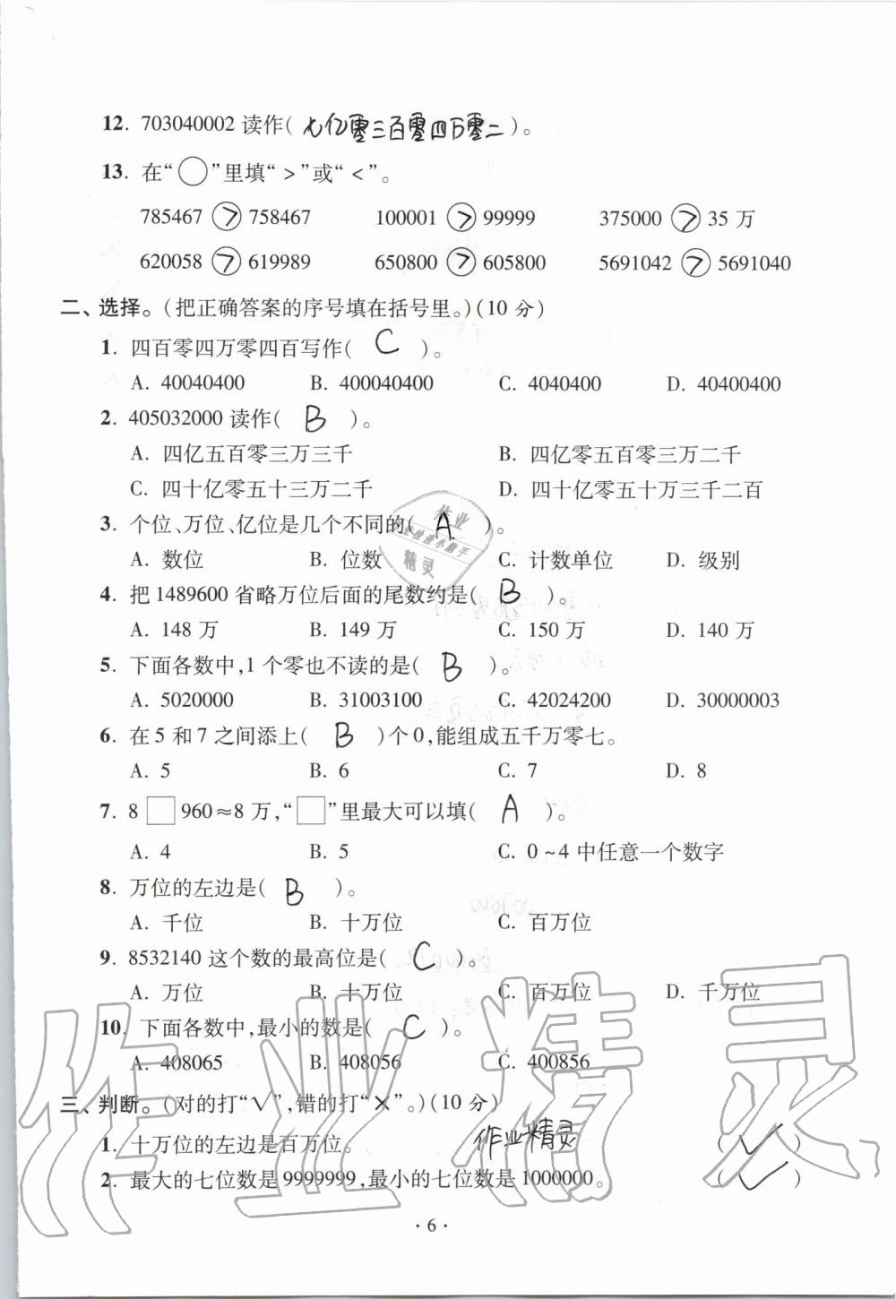 2020年單元自測試卷四年級數(shù)學上學期人教版 第6頁