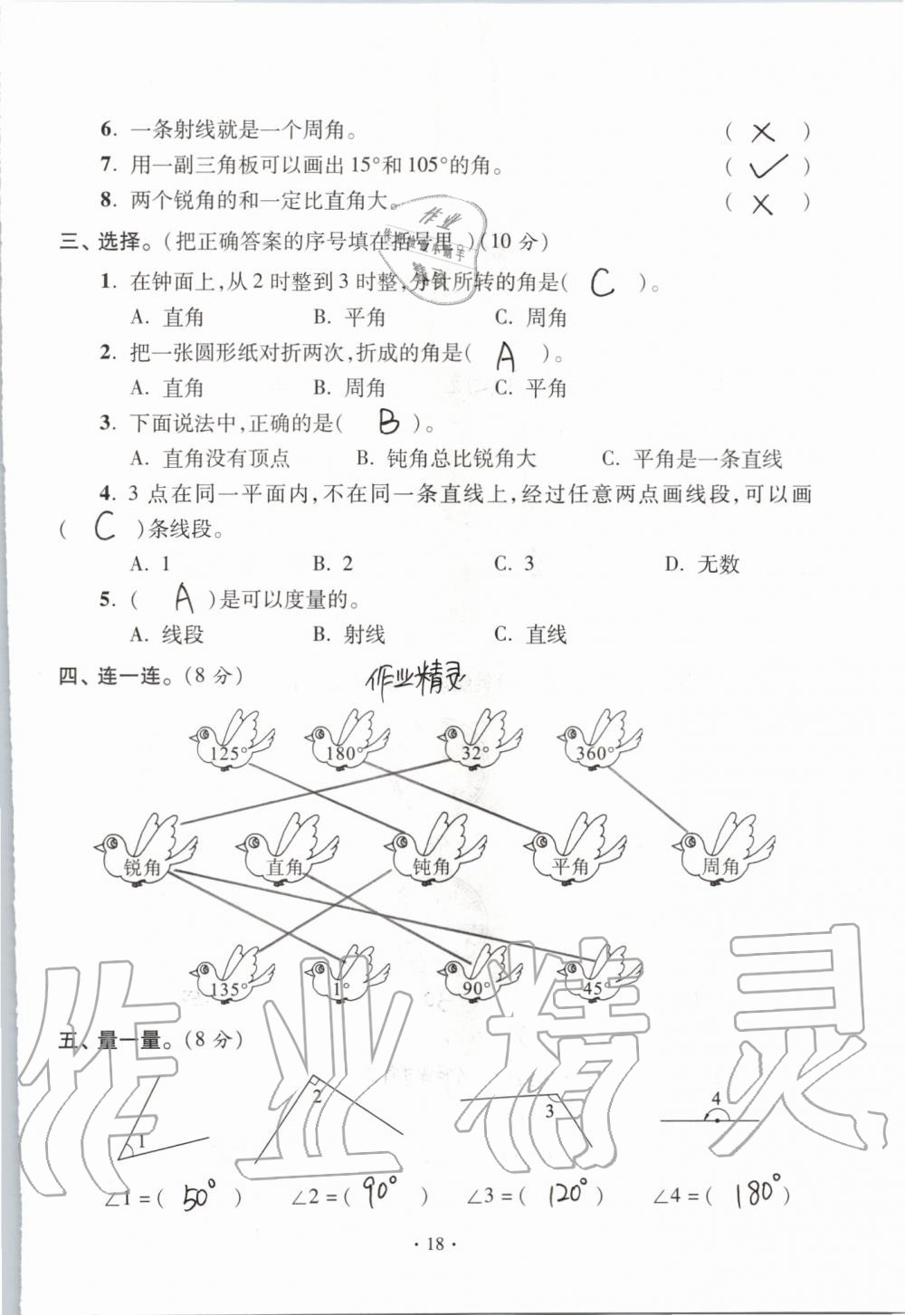 2020年單元自測試卷四年級數(shù)學(xué)上學(xué)期人教版 第18頁