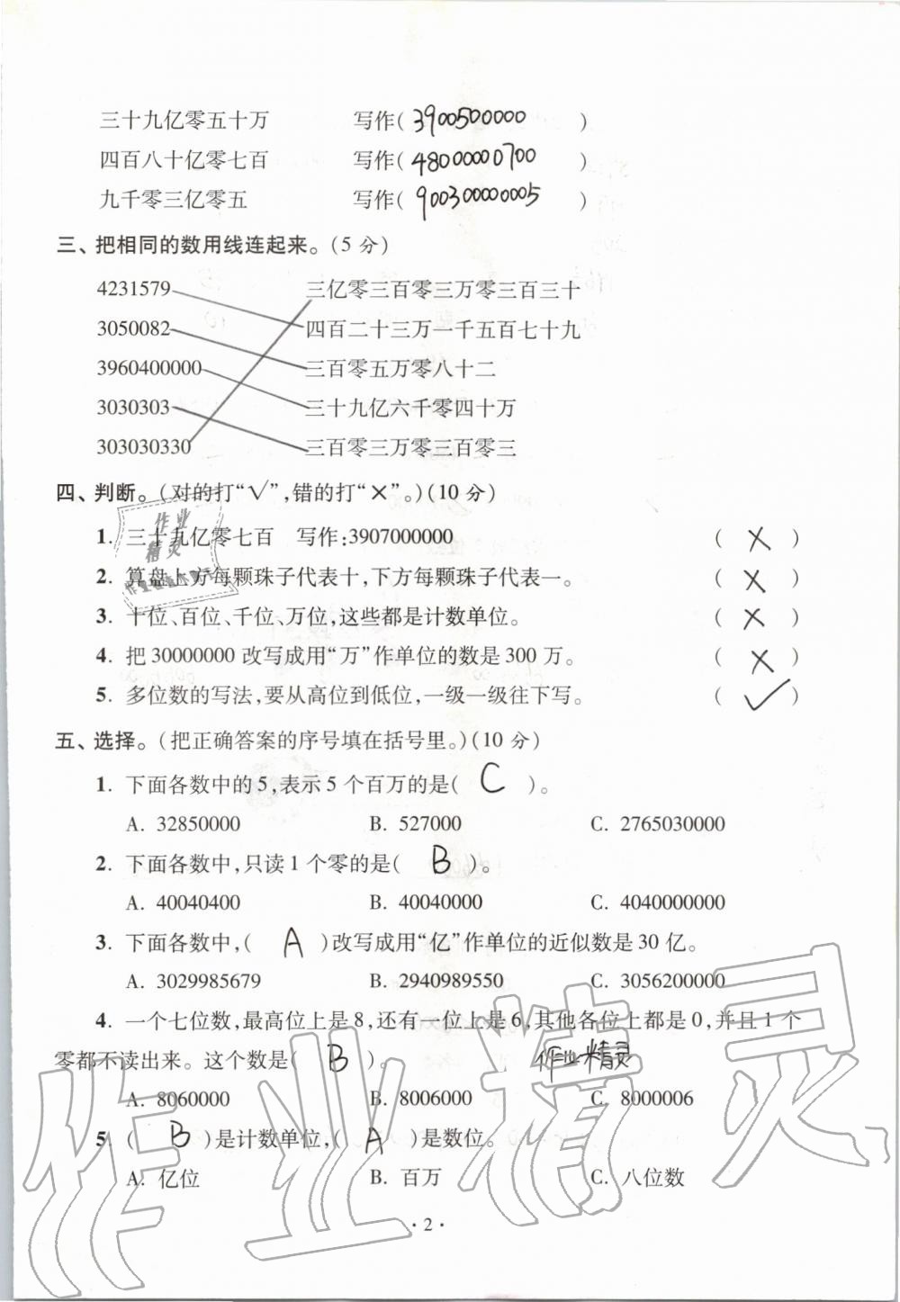 2020年單元自測試卷四年級數(shù)學上學期人教版 第2頁