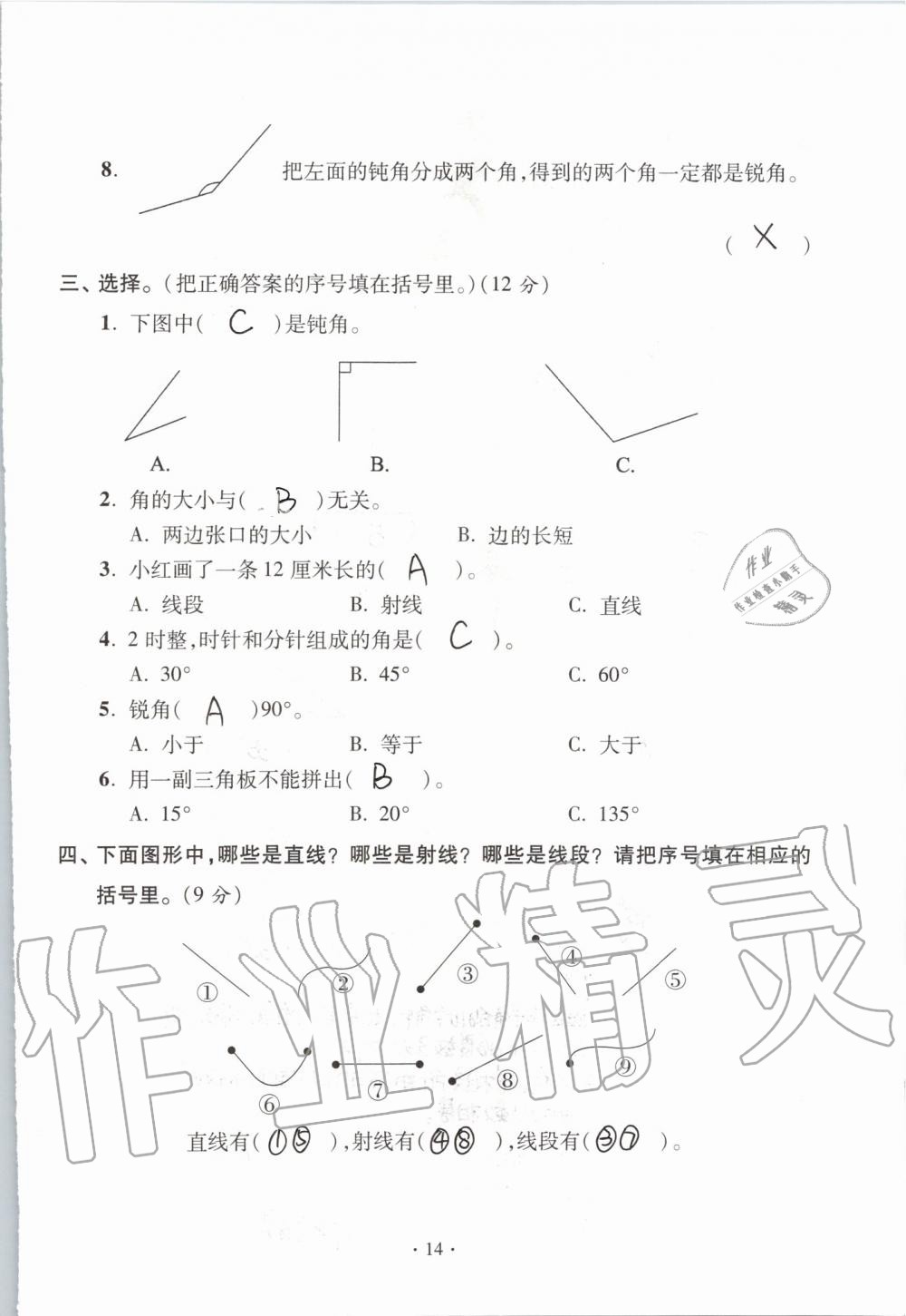 2020年單元自測試卷四年級數(shù)學(xué)上學(xué)期人教版 第14頁