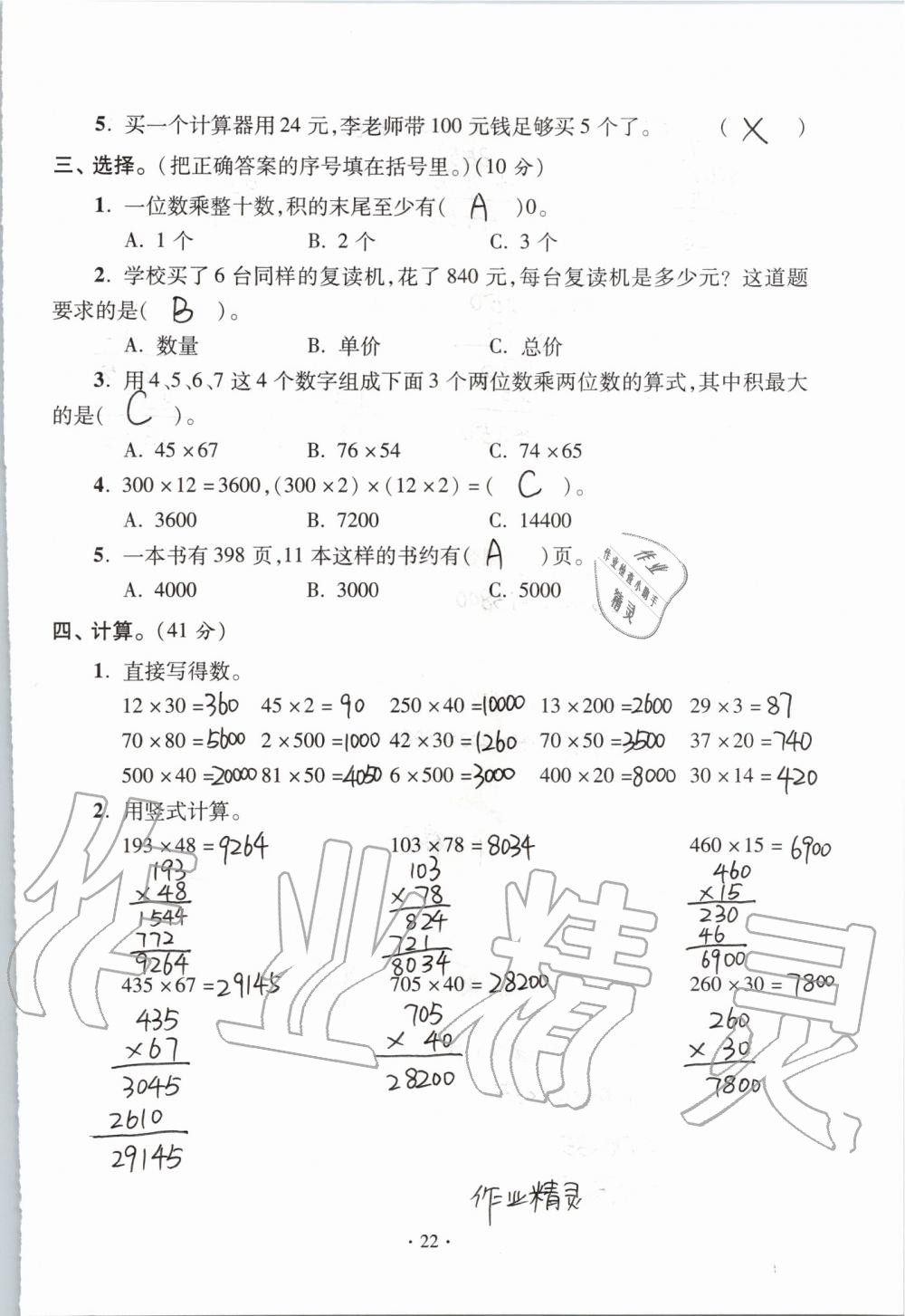 2020年單元自測(cè)試卷四年級(jí)數(shù)學(xué)上學(xué)期人教版 第22頁(yè)