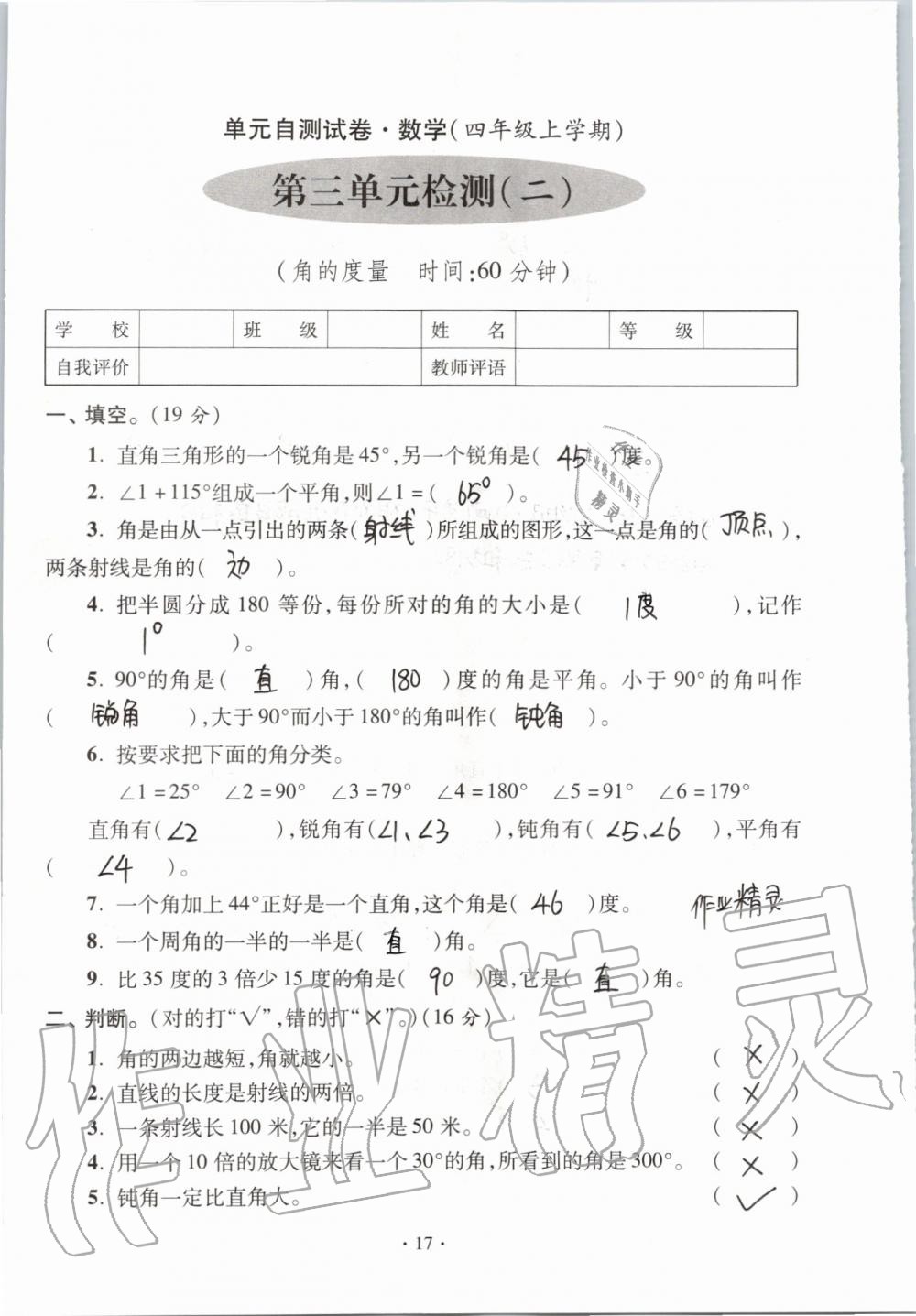 2020年單元自測試卷四年級數(shù)學上學期人教版 第17頁