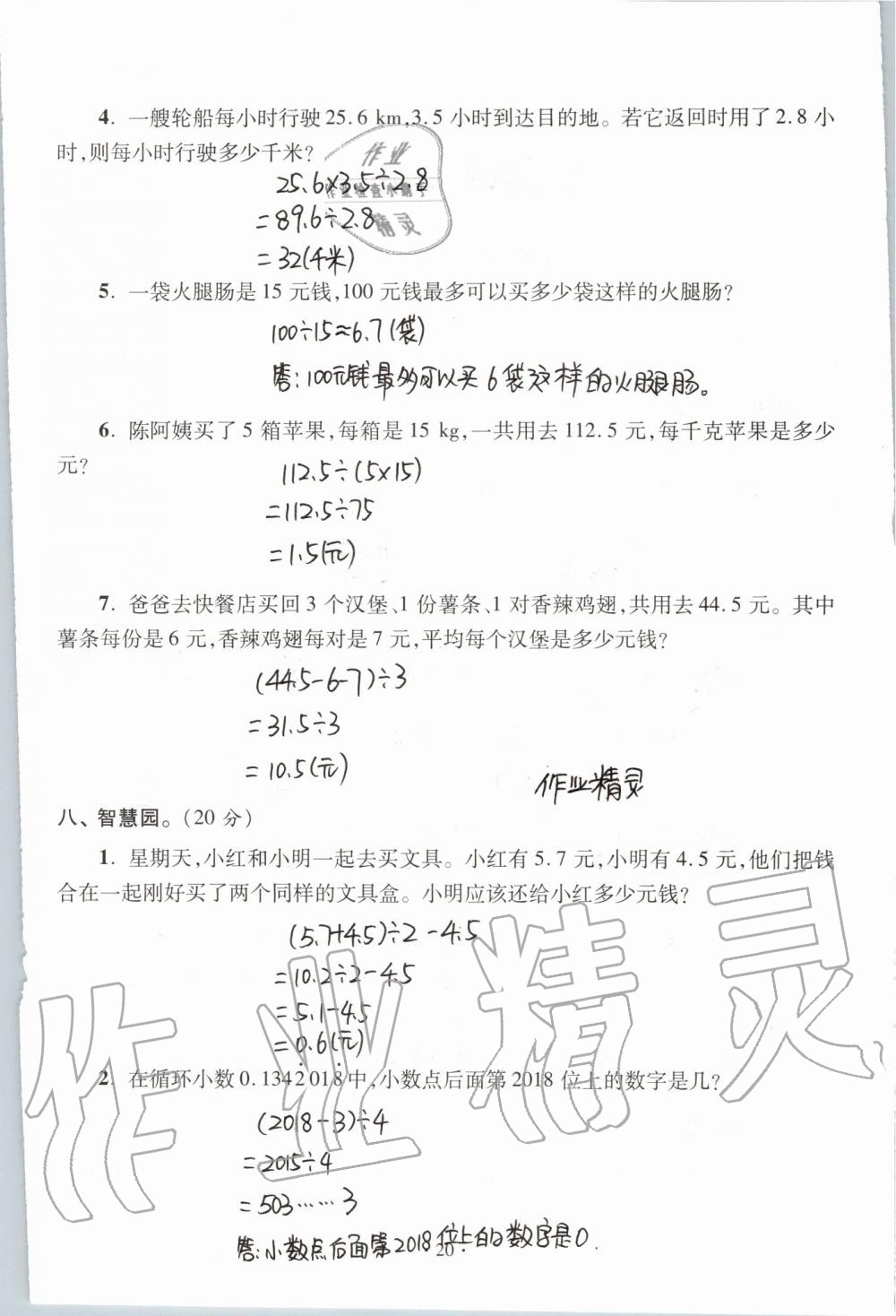 2020年单元自测试卷五年级数学上学期人教版 第20页