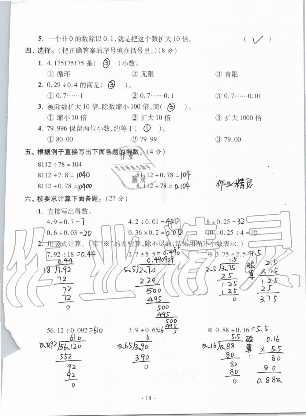 2020年单元自测试卷五年级数学上学期人教版 第18页