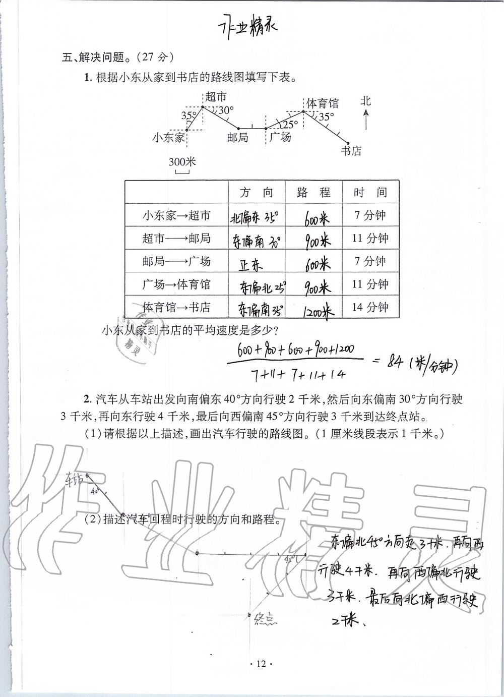 2020年单元自测试卷六年级数学上学期人教版 第12页