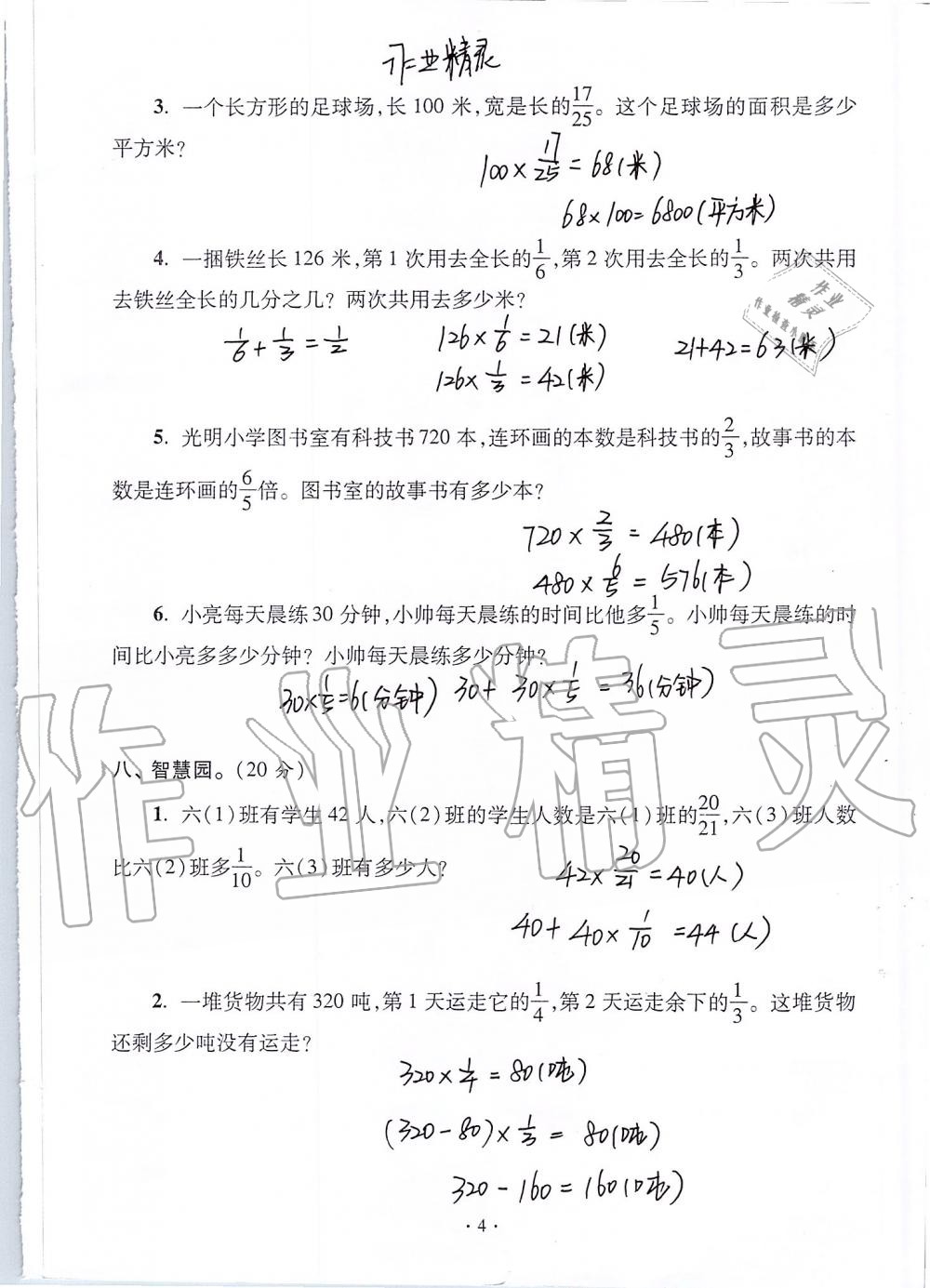 2020年单元自测试卷六年级数学上学期人教版 第4页