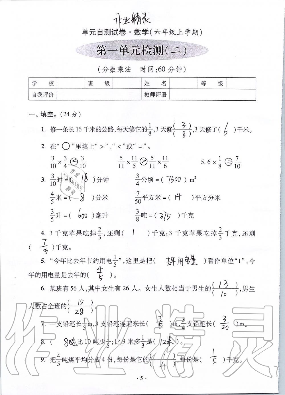 2020年单元自测试卷六年级数学上学期人教版 第5页