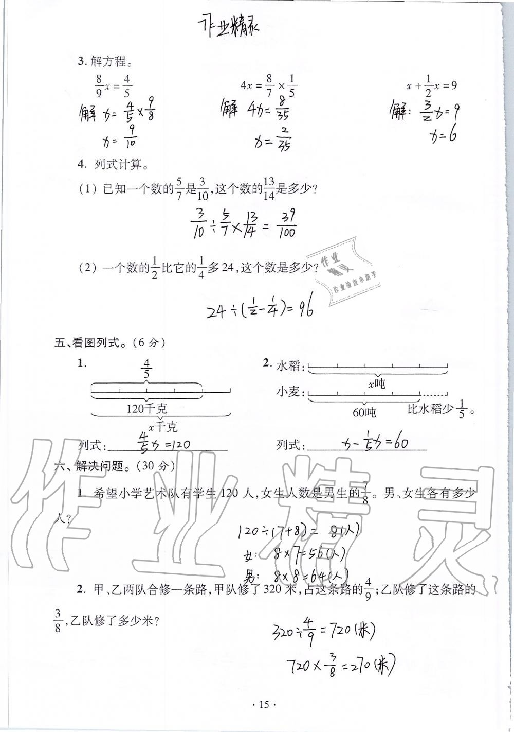 2020年单元自测试卷六年级数学上学期人教版 第15页