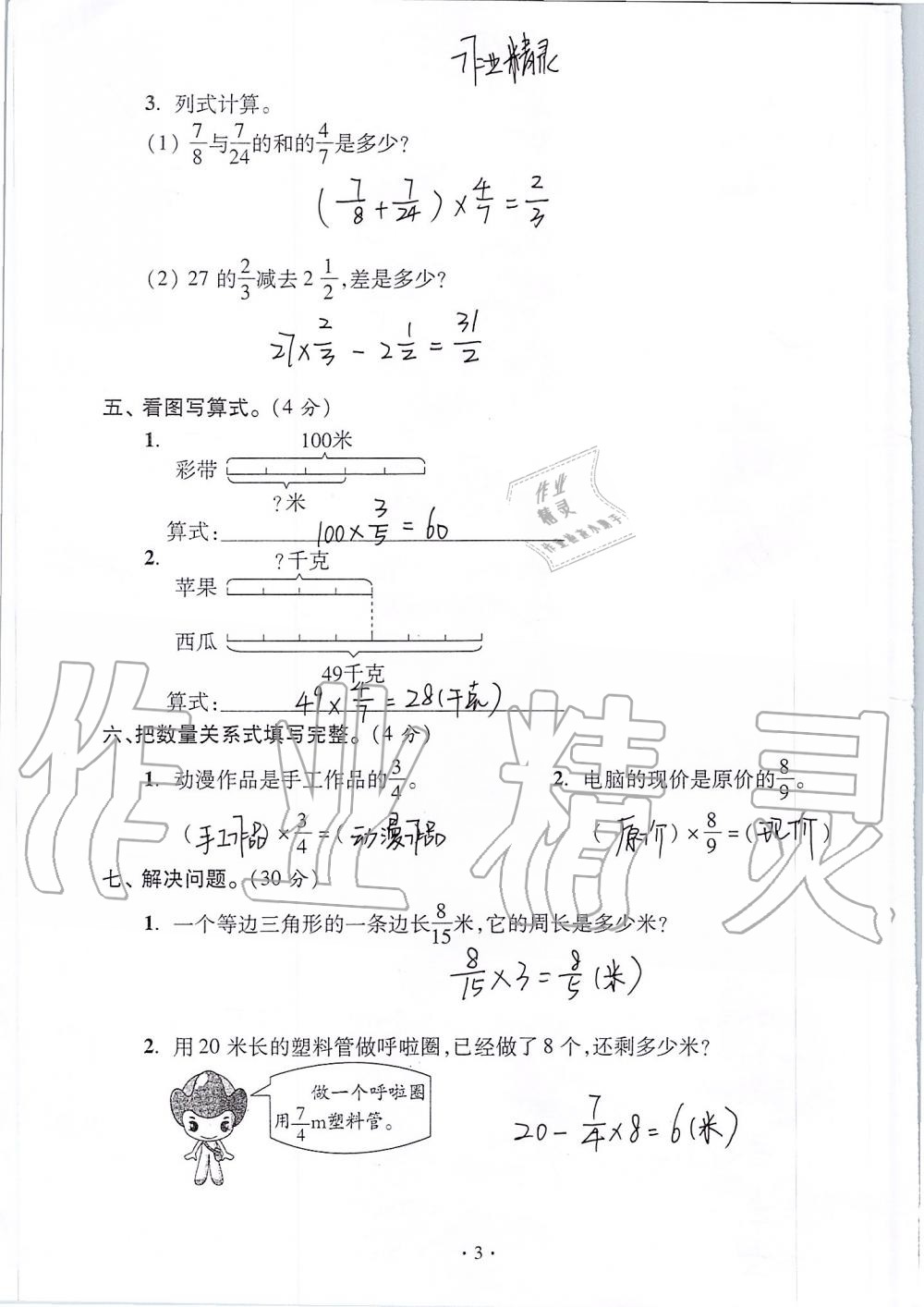 2020年单元自测试卷六年级数学上学期人教版 第3页