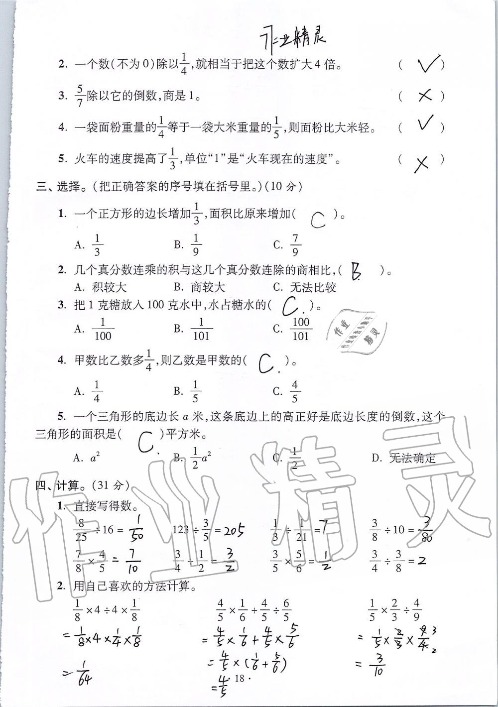 2020年单元自测试卷六年级数学上学期人教版 第18页