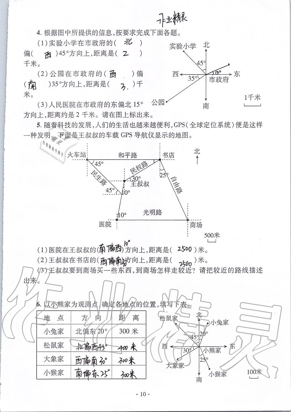 2020年单元自测试卷六年级数学上学期人教版 第10页