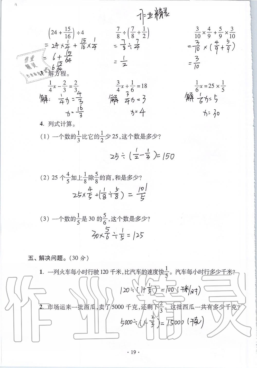 2020年单元自测试卷六年级数学上学期人教版 第19页