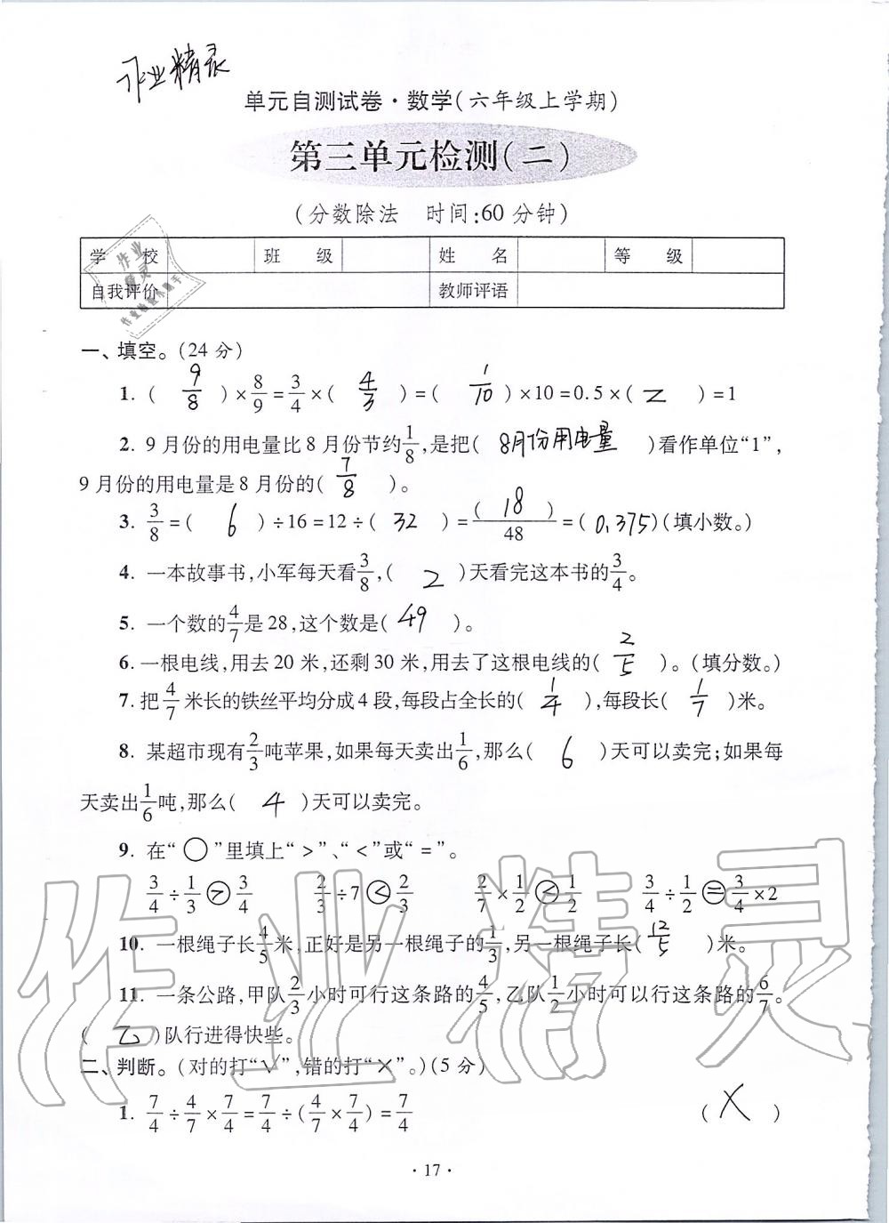 2020年单元自测试卷六年级数学上学期人教版 第17页