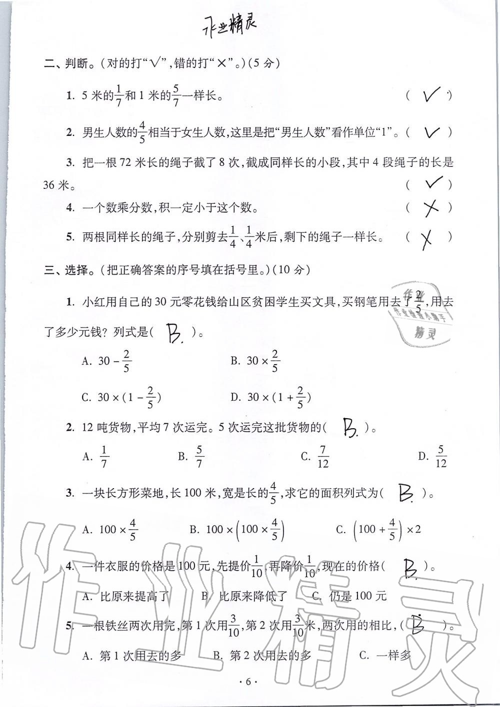 2020年单元自测试卷六年级数学上学期人教版 第6页